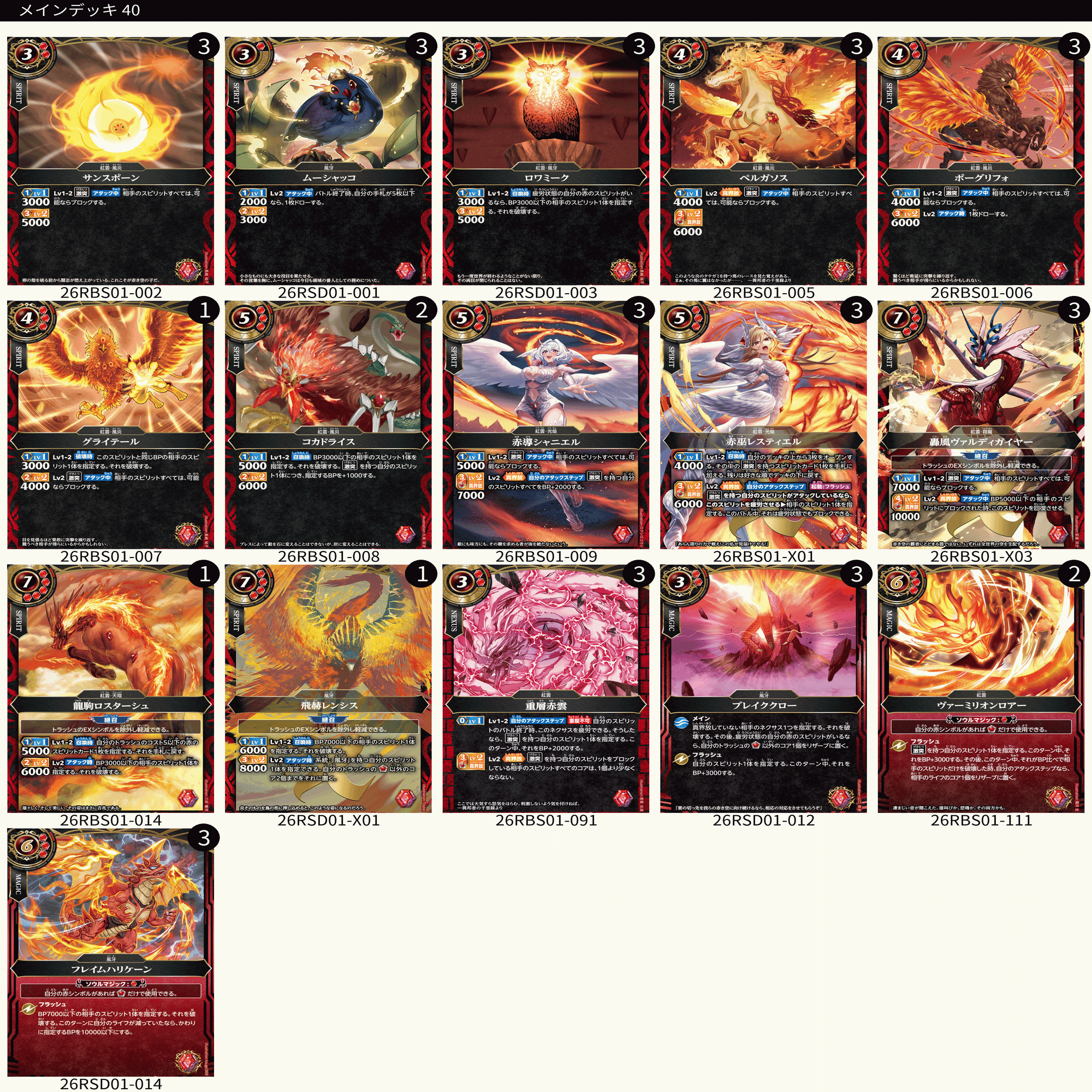 バトスピ　ハデス　デッキ　調整パーツ付き バトスピスタンダード開幕！｜鈴スピch
