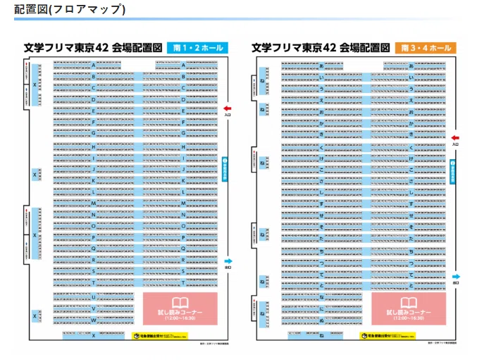 ちょっと追記】大型連休の文学フリマ東京・ちょっとだけ気になること