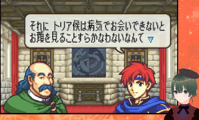 FE封印の剣/第6章「しかけられた罠」から～参謀もこなす智将ロイ様 