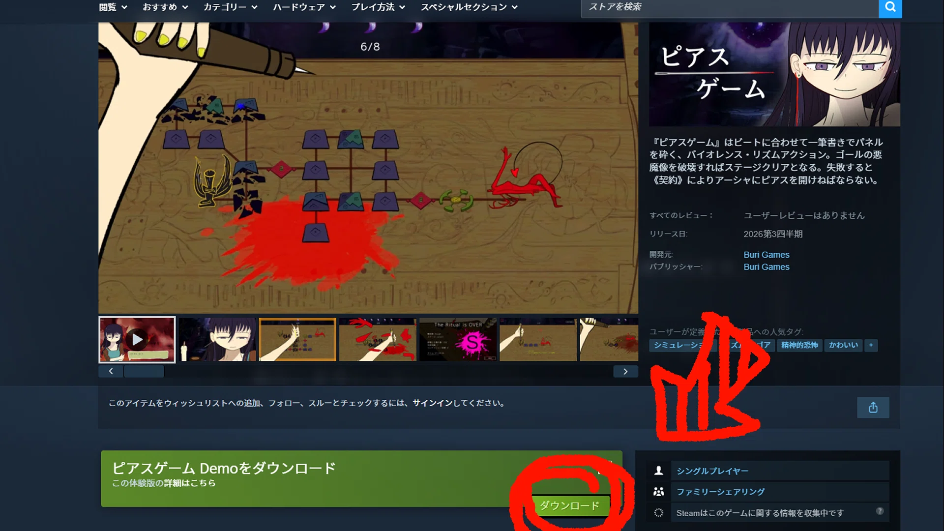 体験版公開】バイオレンスリズムアクションxピアスシミュ『ピアス