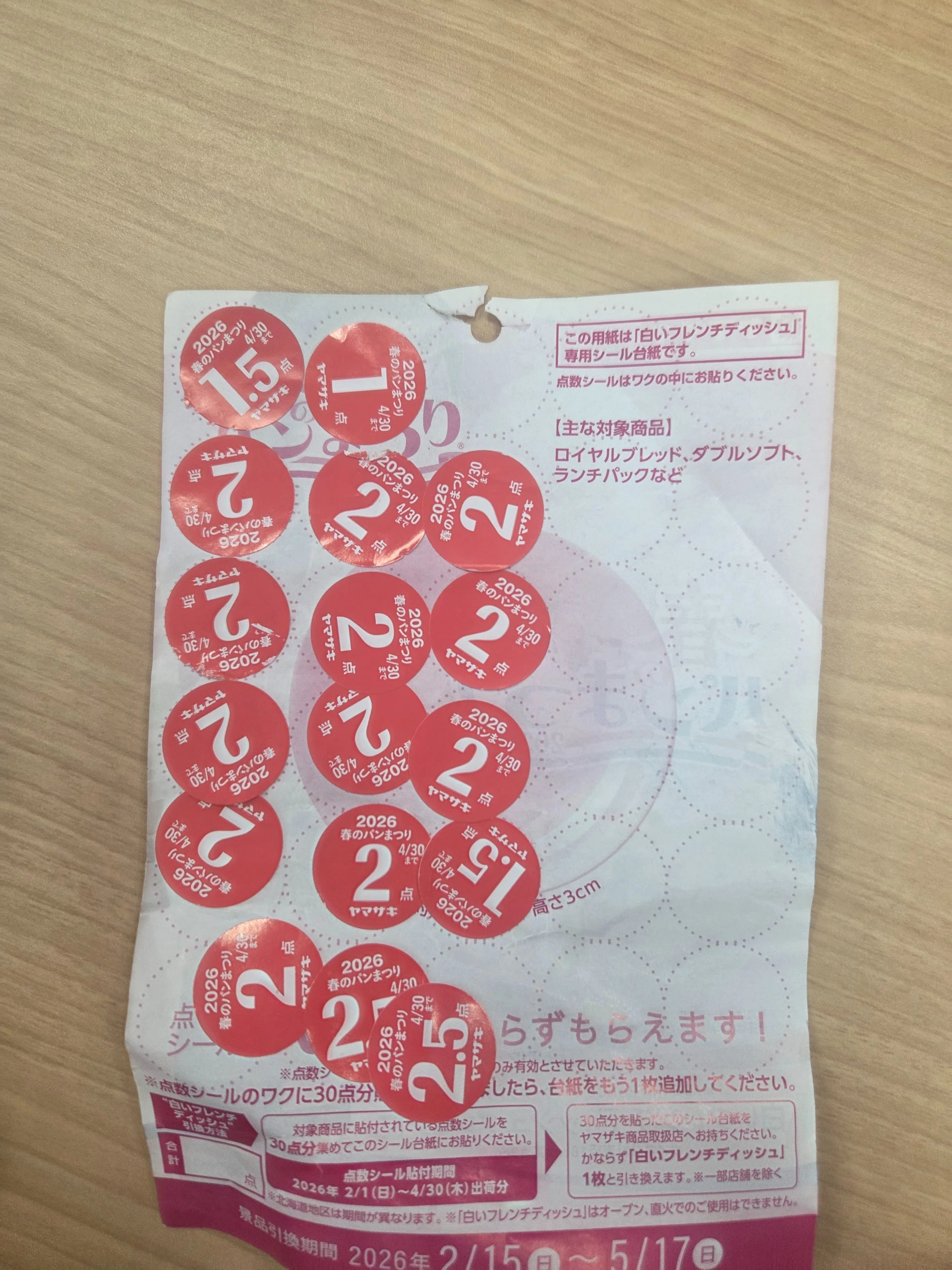 ヤマザキ春のパン祭りガチ勢のハナシ。｜ジン