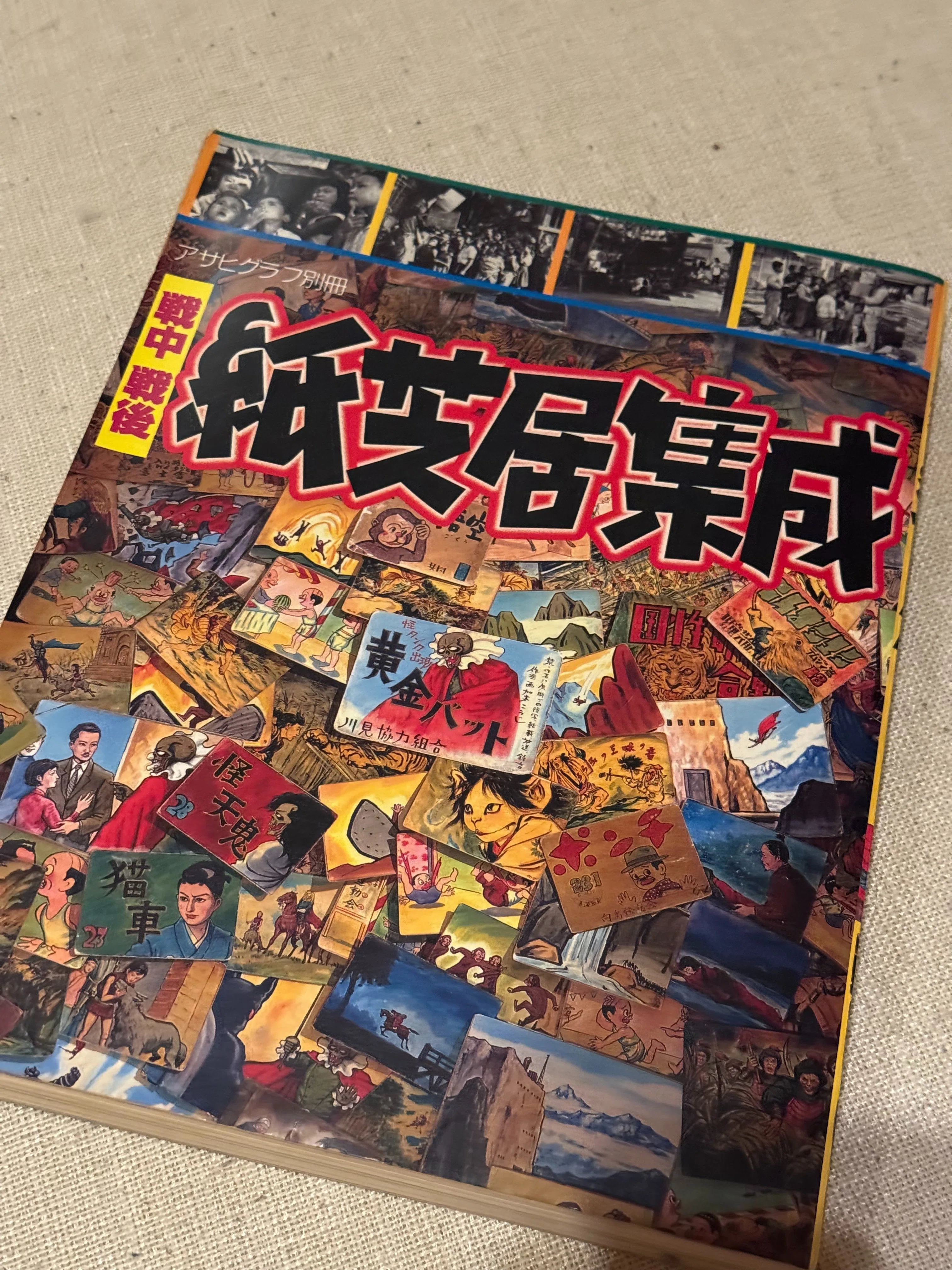 戦時下の国策紙芝居=洗脳するメディアの先駆け=を解明する書籍を紹介ー