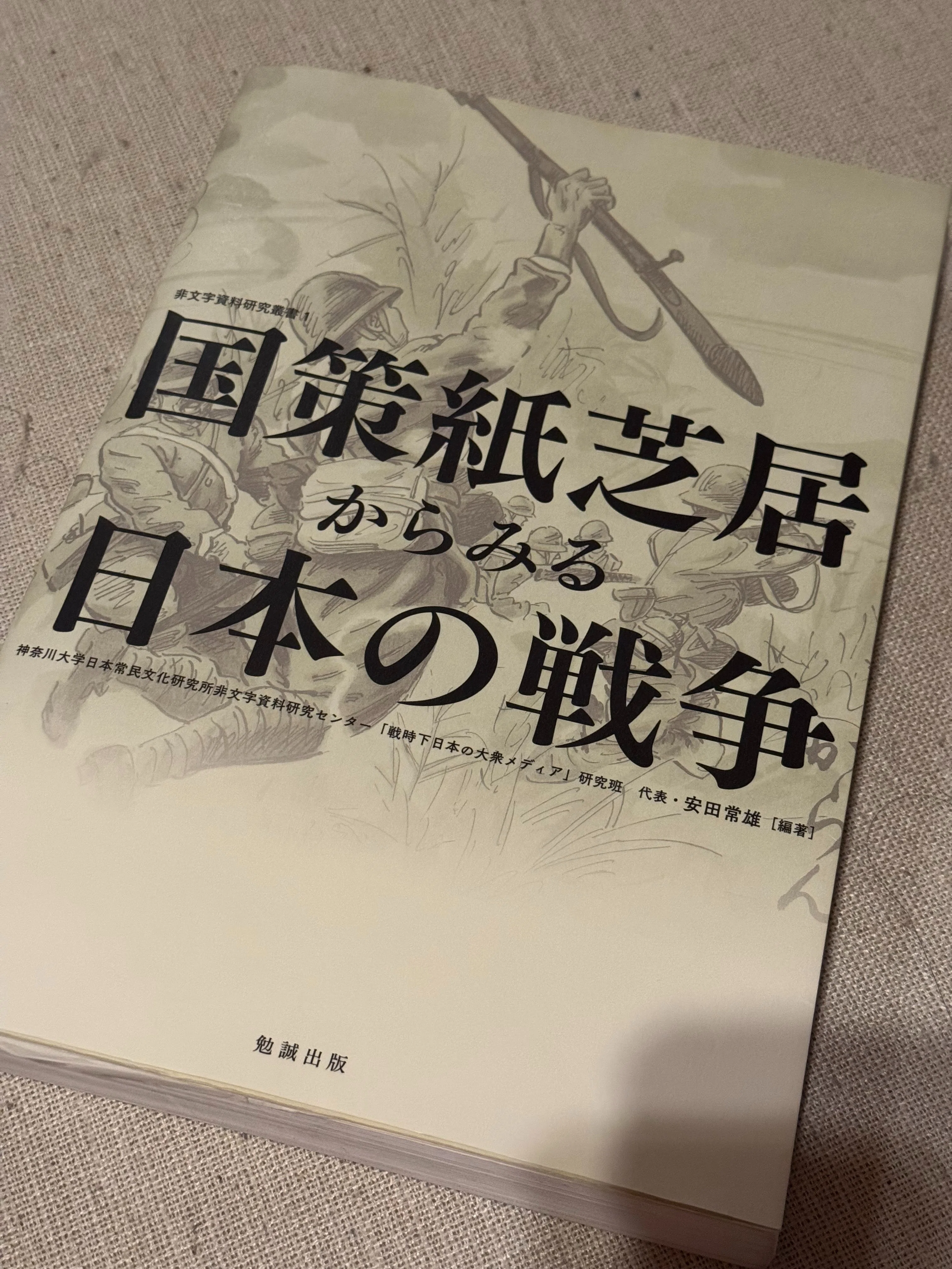 戦時下の国策紙芝居=洗脳するメディアの先駆け=を解明する書籍を紹介ー