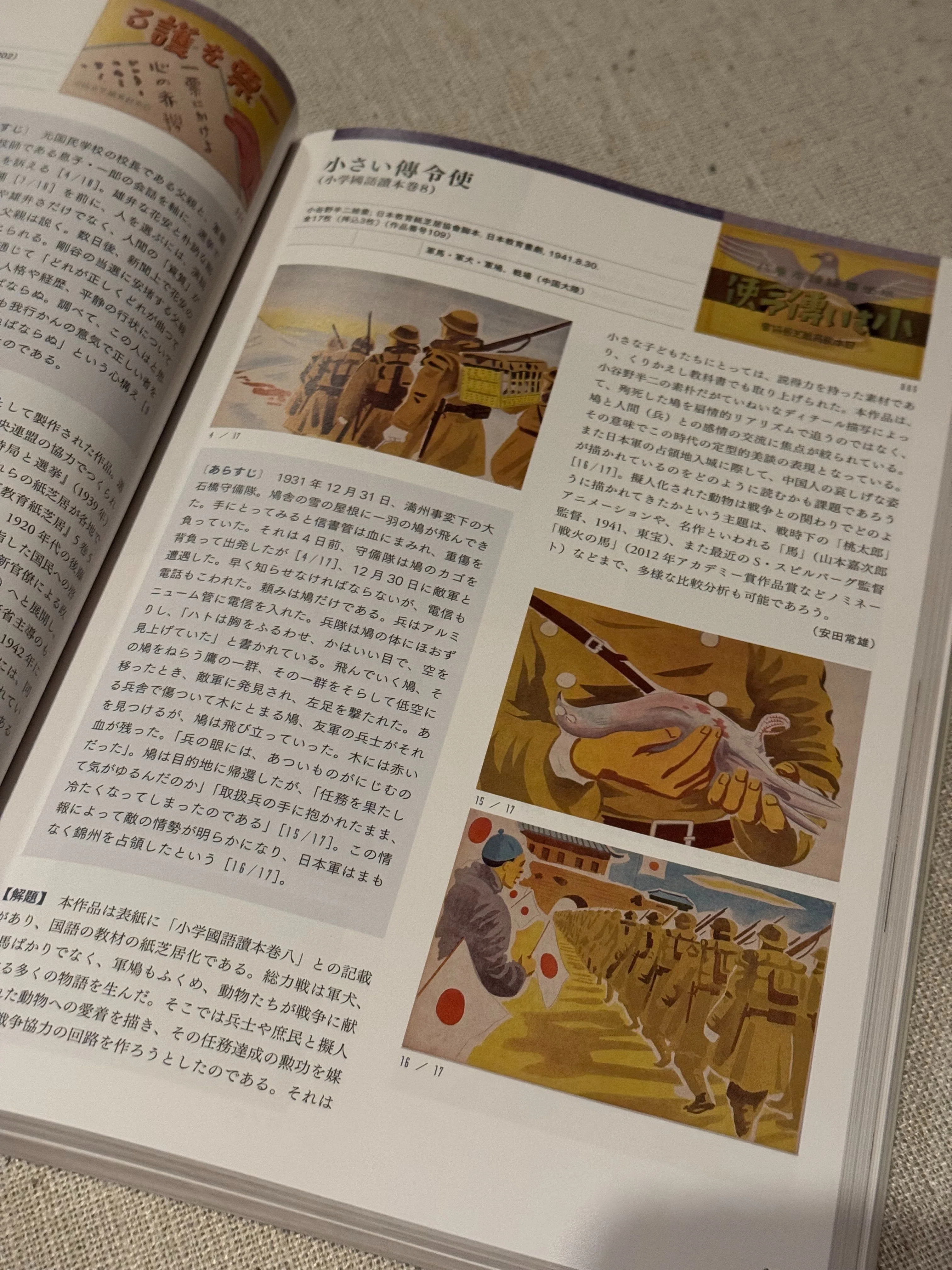 戦時下の国策紙芝居=洗脳するメディアの先駆け=を解明する書籍を紹介ー