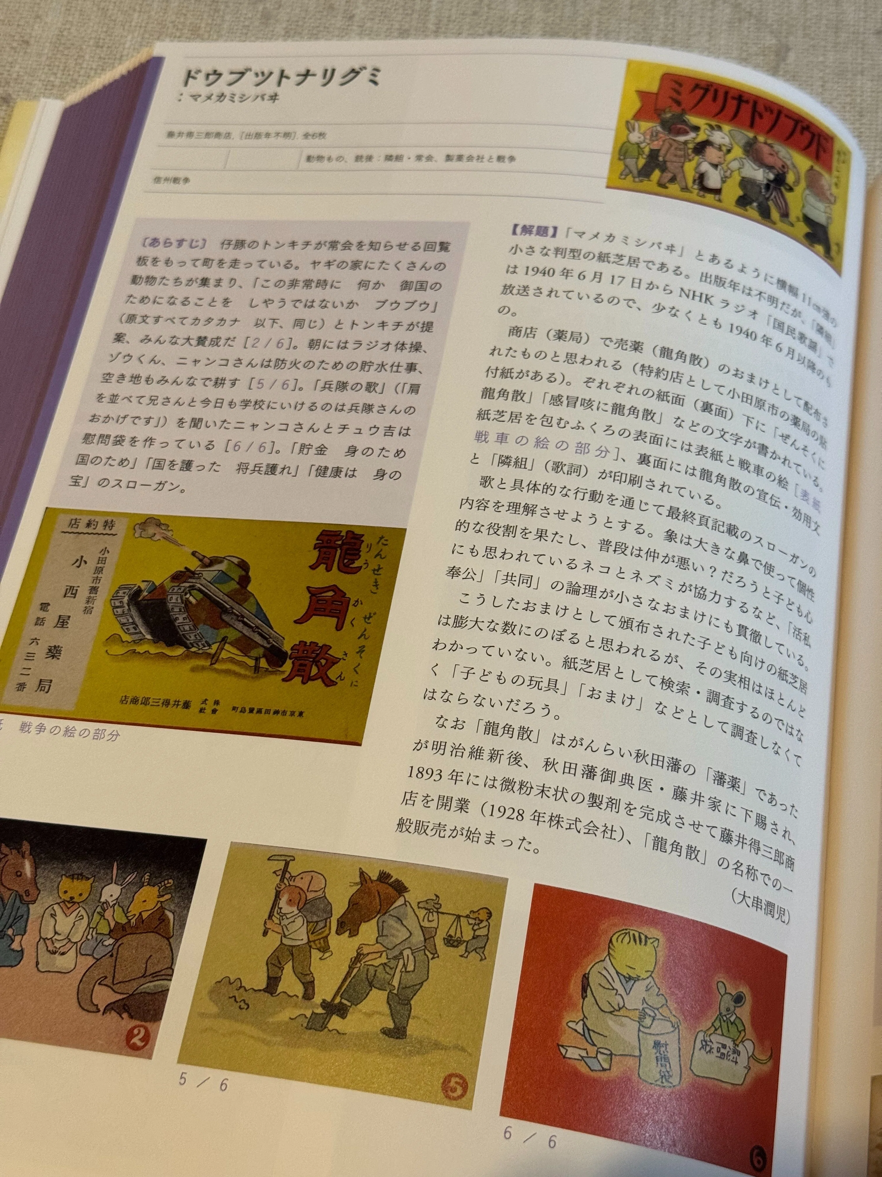 戦時下の国策紙芝居=洗脳するメディアの先駆け=を解明する書籍を紹介ー