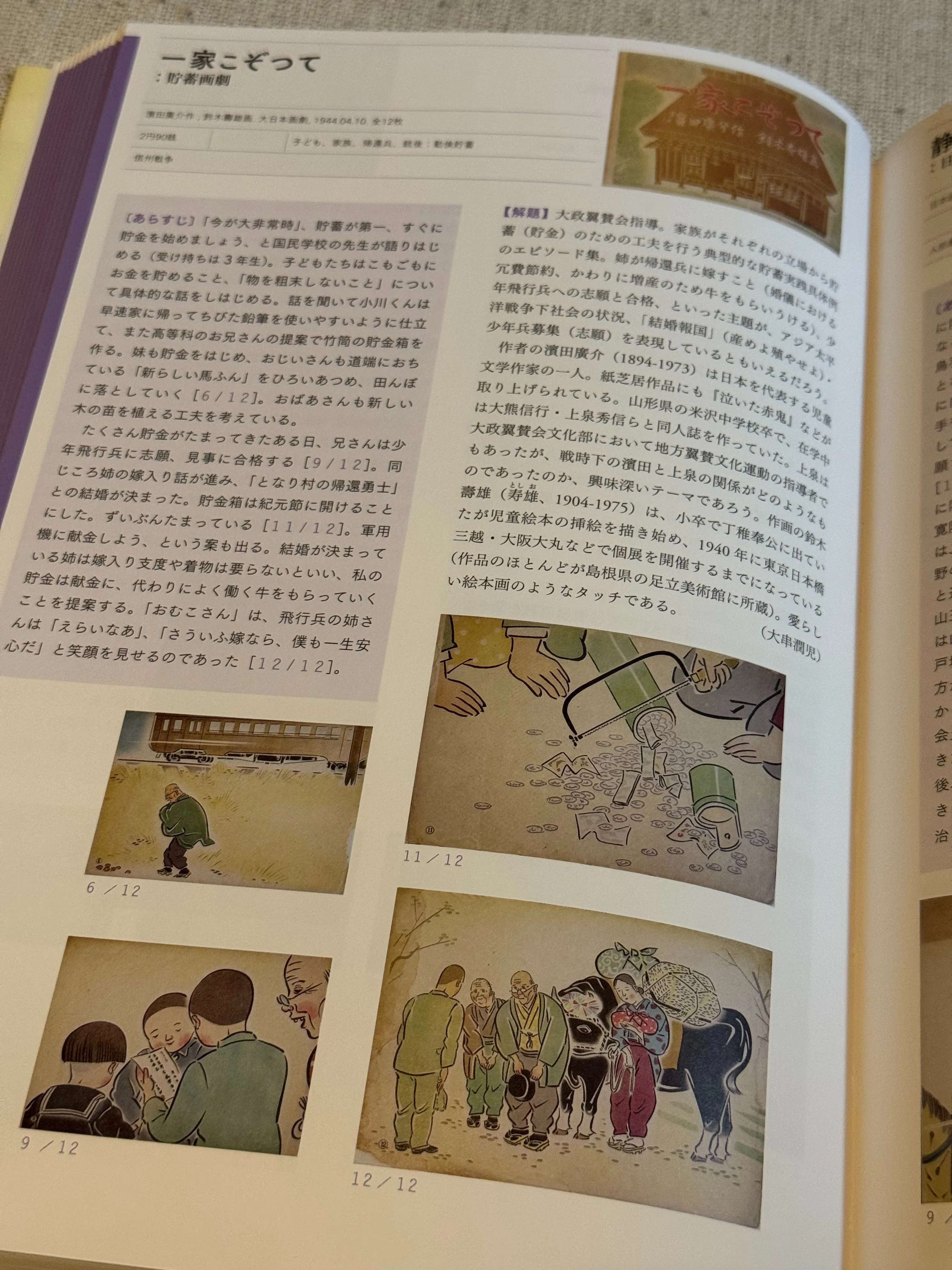 戦時下の国策紙芝居=洗脳するメディアの先駆け=を解明する書籍を紹介ー