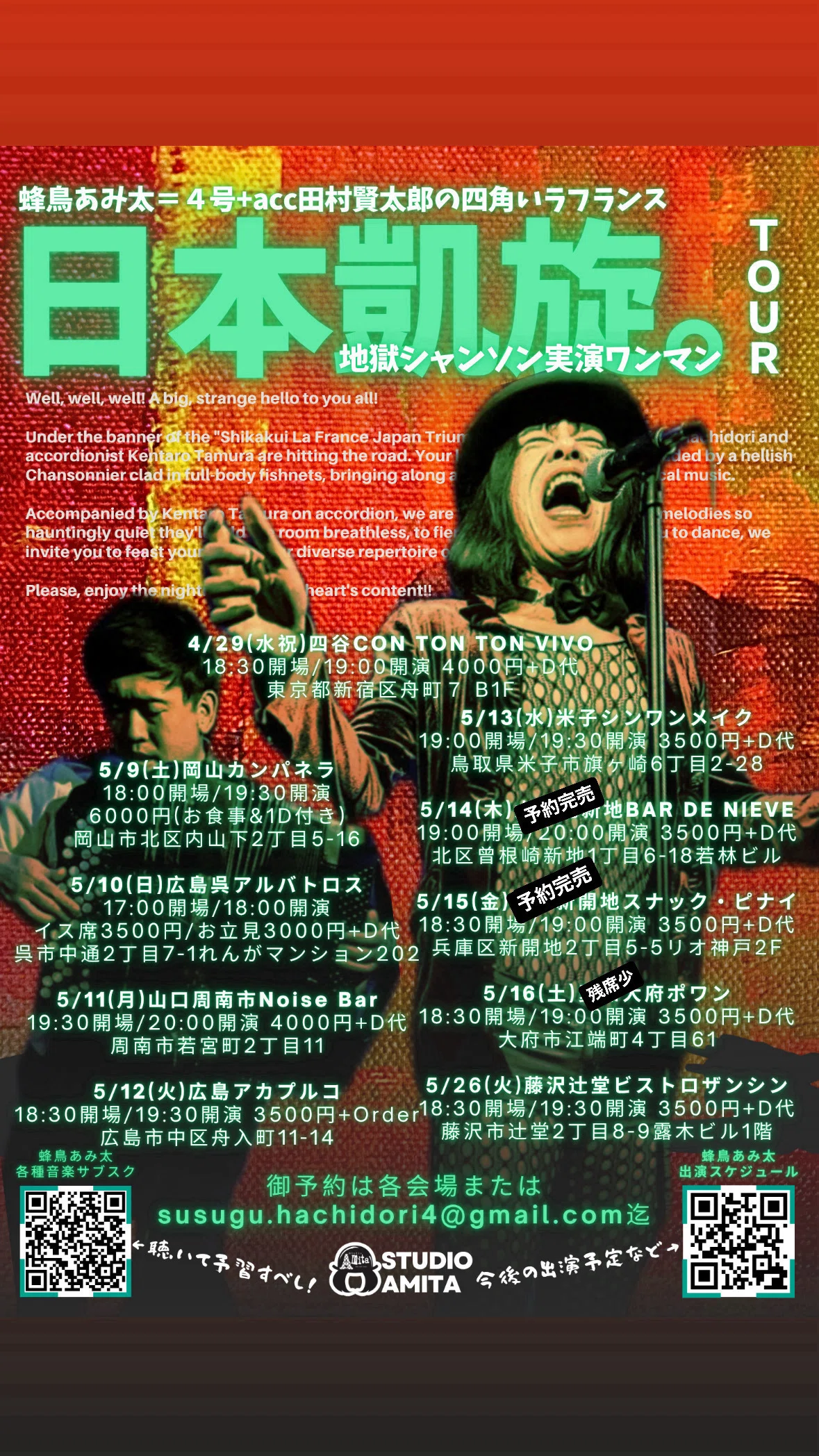 Tokyo Dark Cabaret オーストラリアツアー2026最後の一週間になり