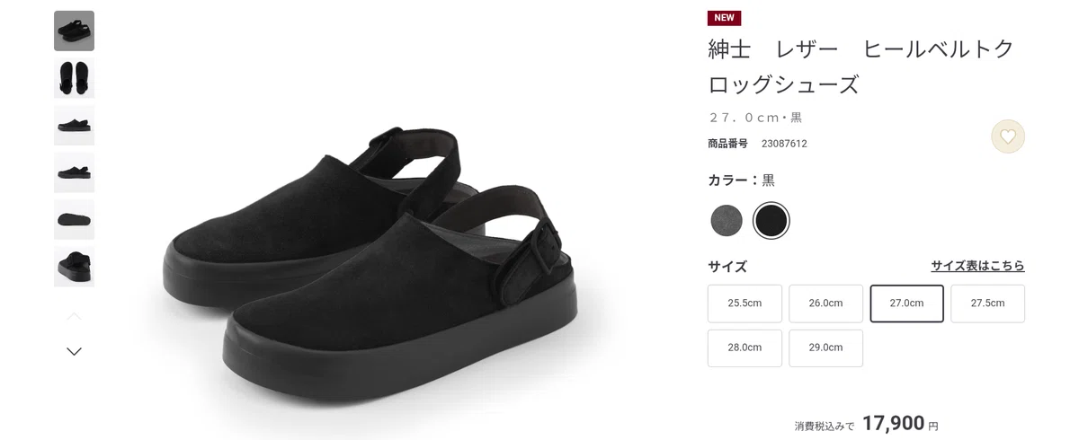 MUJI Laboのクロッグシューズが気になったので考えてみた｜アキスケ