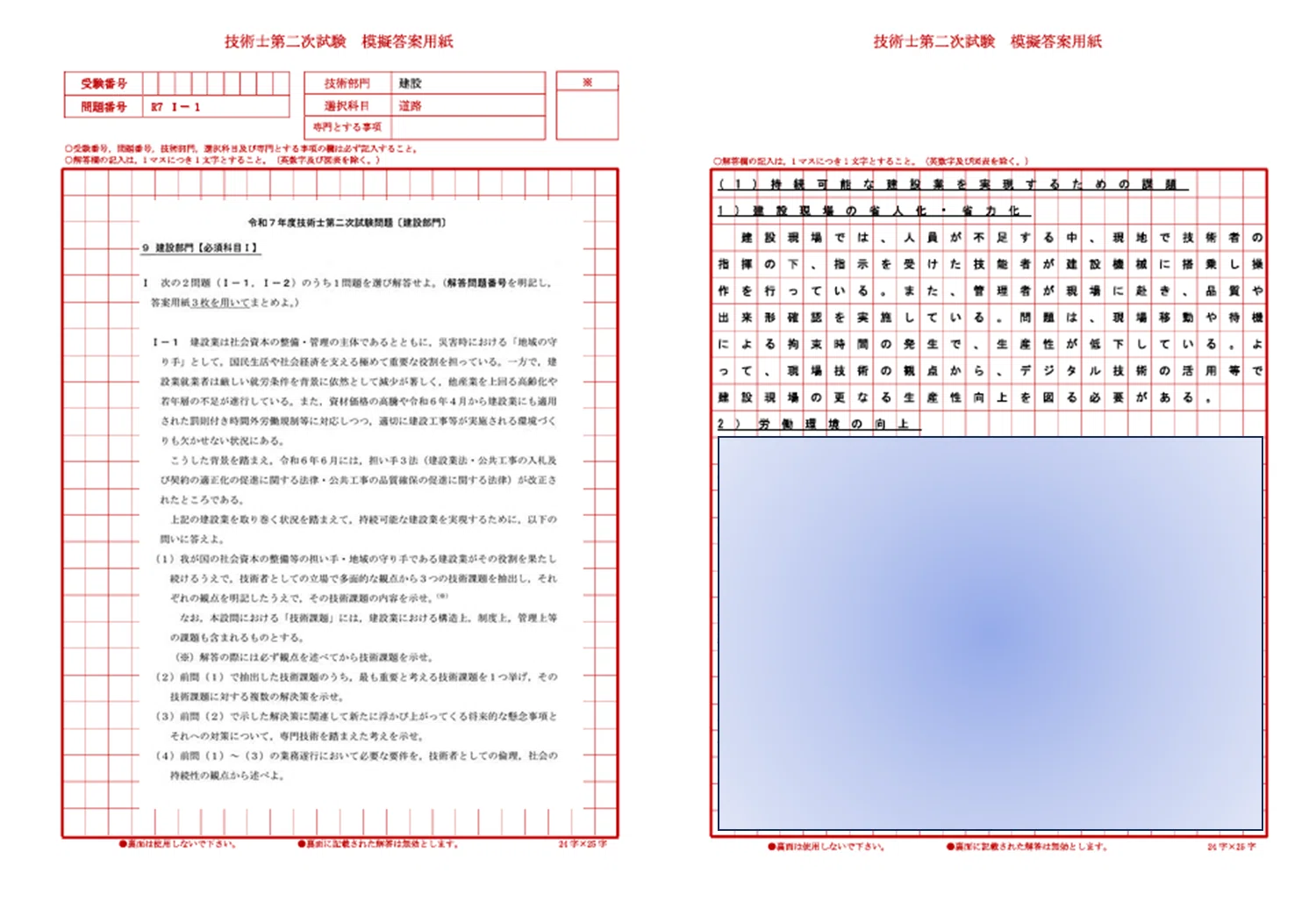 技術士二次試験受験（R7_建設_道路模範解答）｜ローソンマスク