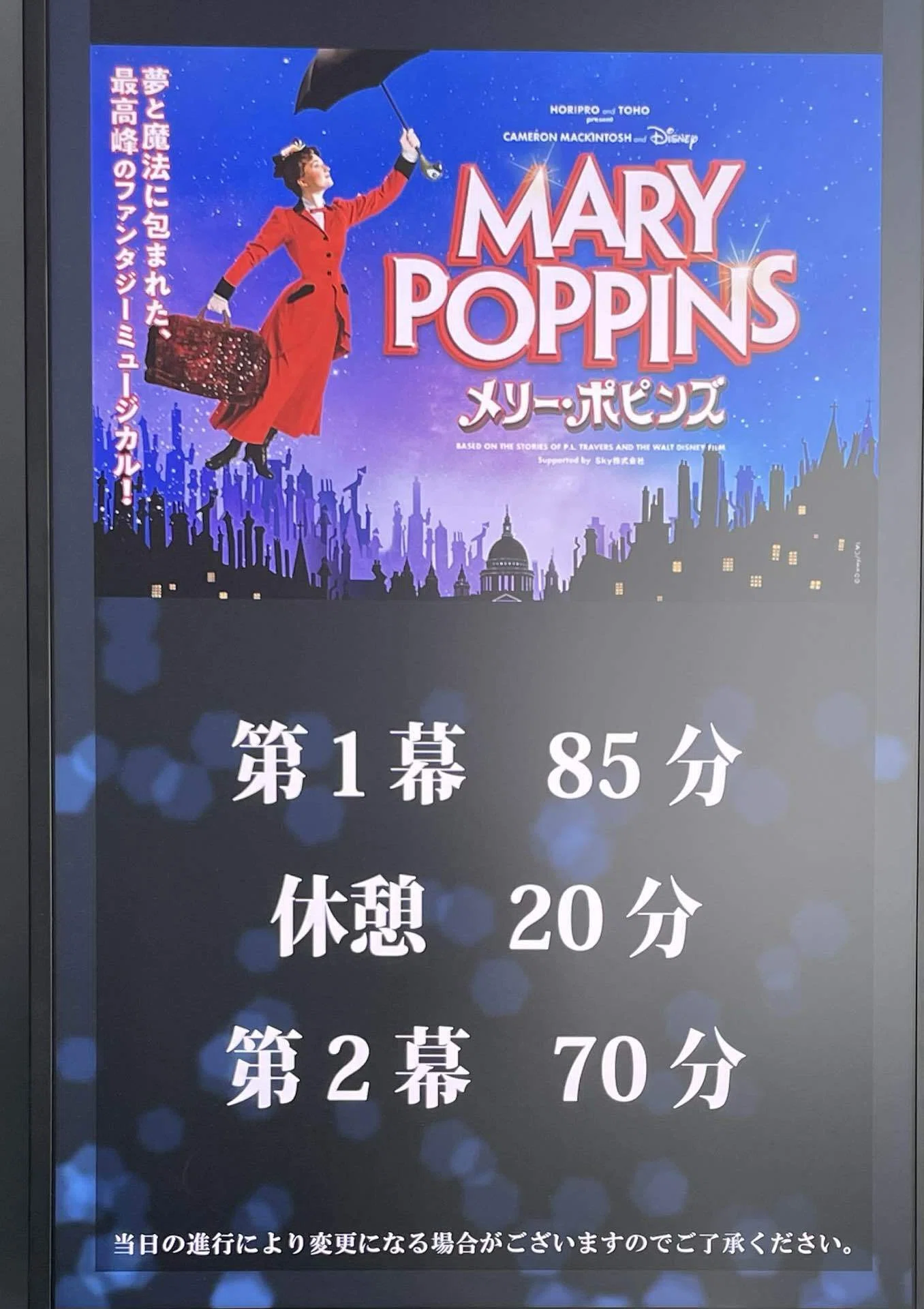 メリー・ポピンズ 2026@東急シアターオーブ｜立花のこ