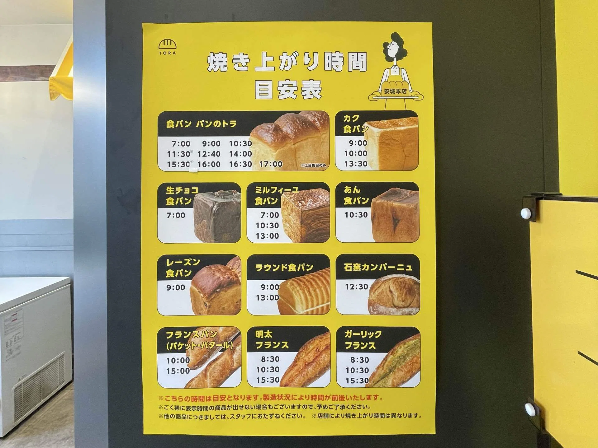 パンのトラ 焼き上がり時間
