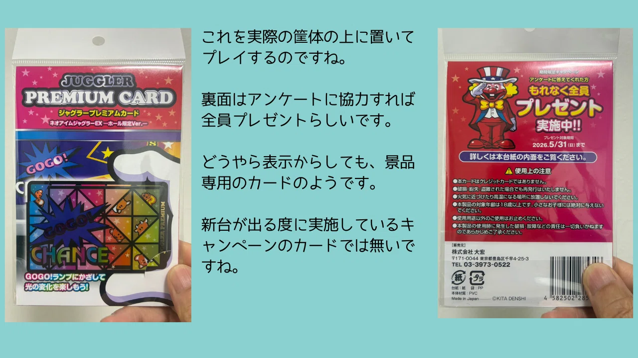 うぉぉぉぉん！俺はついに手に入れたぞー！ジャグラープレミアムカード