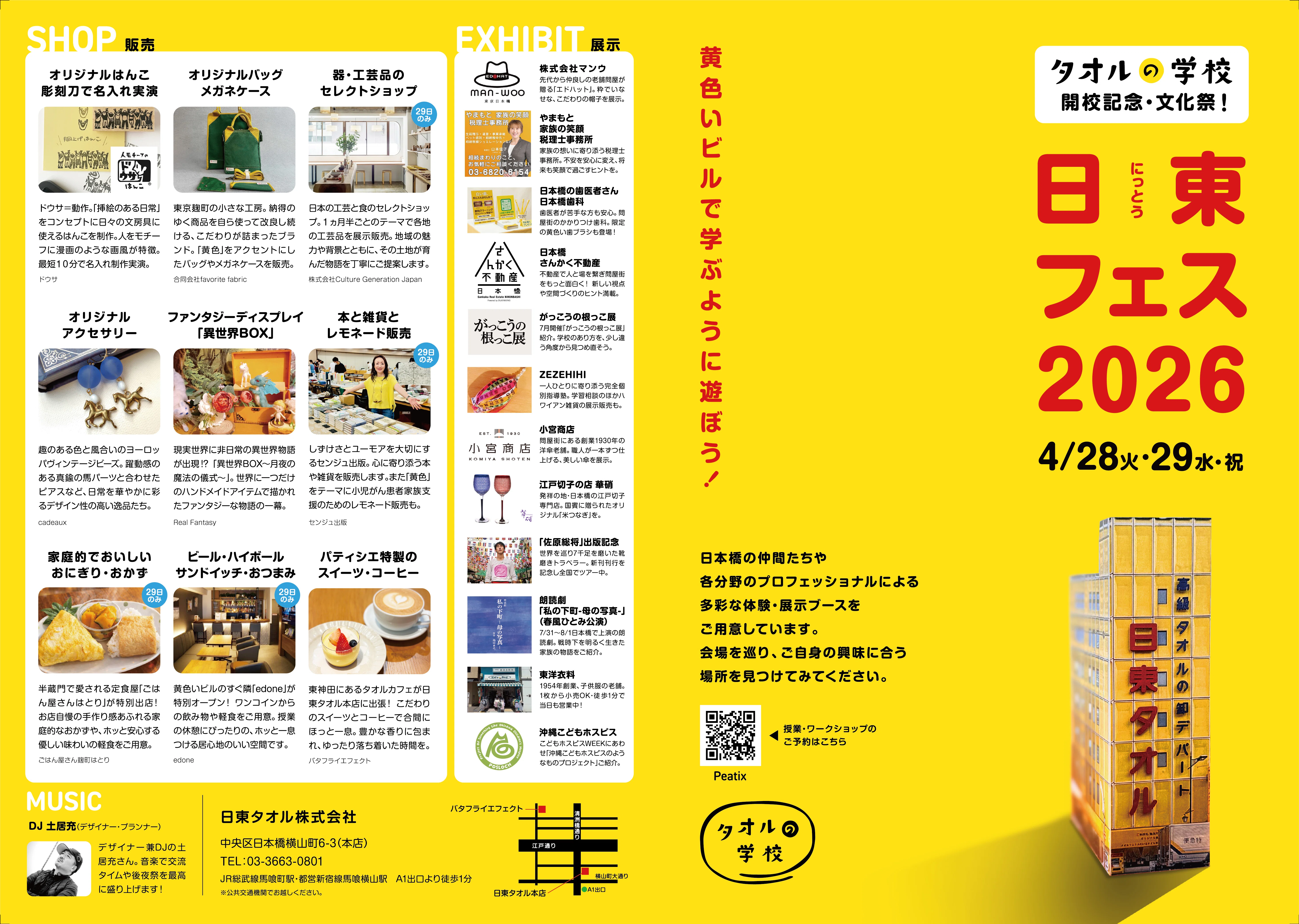 100日間の軌跡】「タオルの学校」を形づくる3つのものが完成しました