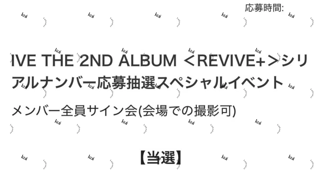 IVE 青島 サイン会 一直娱 yzy3.0 中華 ポラロイド コンプセット 対面サイン会＆ヨントン] #IVE THE 2ND ALBUM <REVIVE+> MEET&CALL