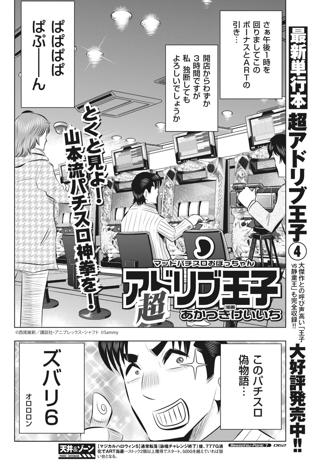 超アドリブ王子／あかつきけいいち（別冊パチスロパニック7 2016年4月