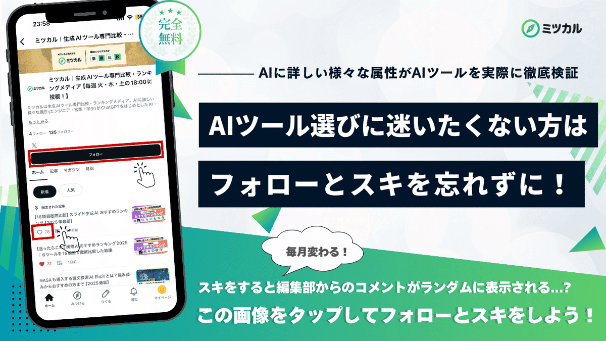 AIに詳しい様々な属性がAIツールを実際に徹底検証　AIツール選びに迷いたくない方はフォローとスキを忘れずに！