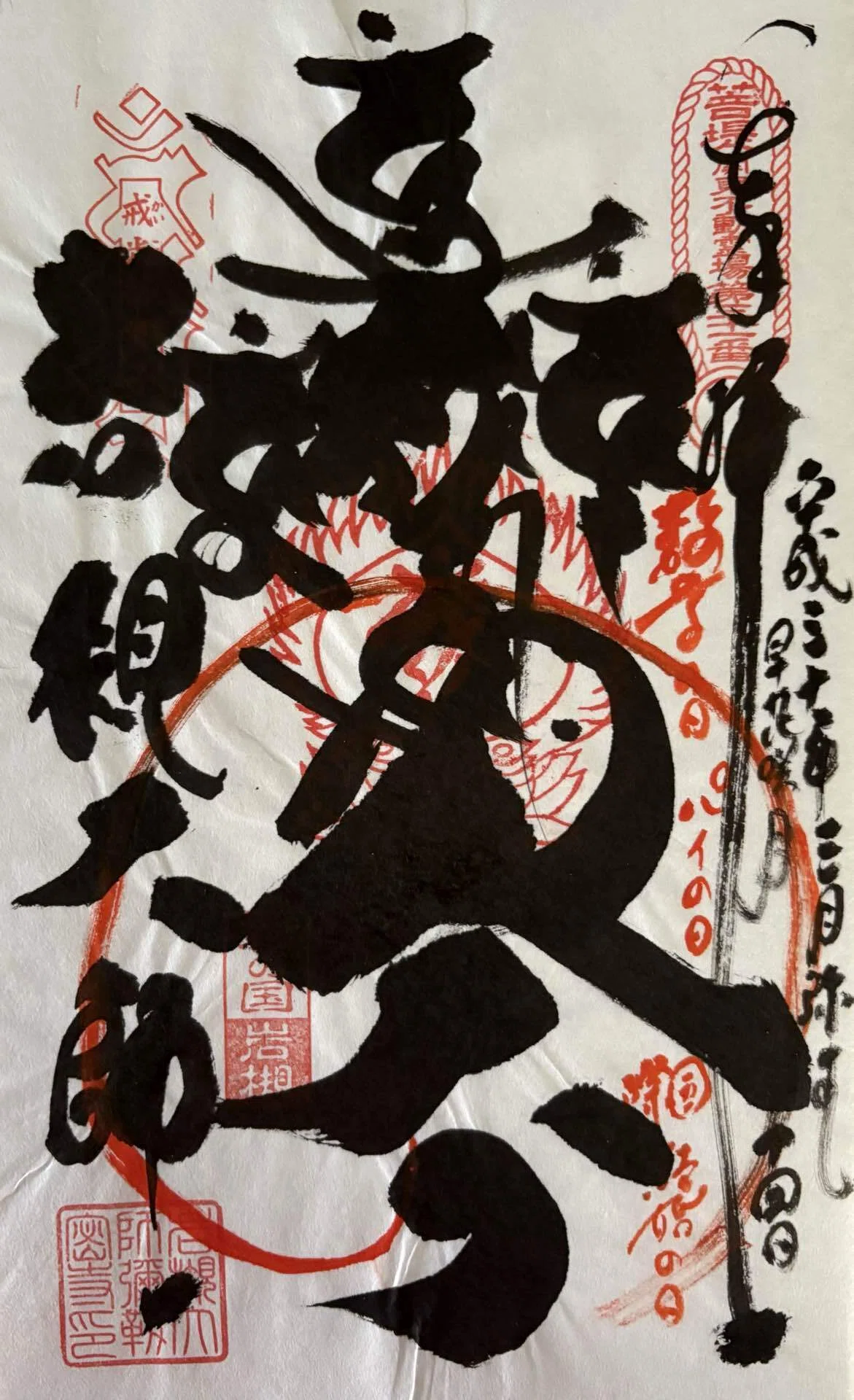 関東三十六不動-7｜御朱印くん