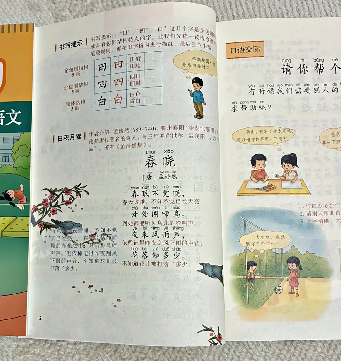 宣伝 中国語学習者向け 中国の小学一年生が使う教材｜さのま（中国から