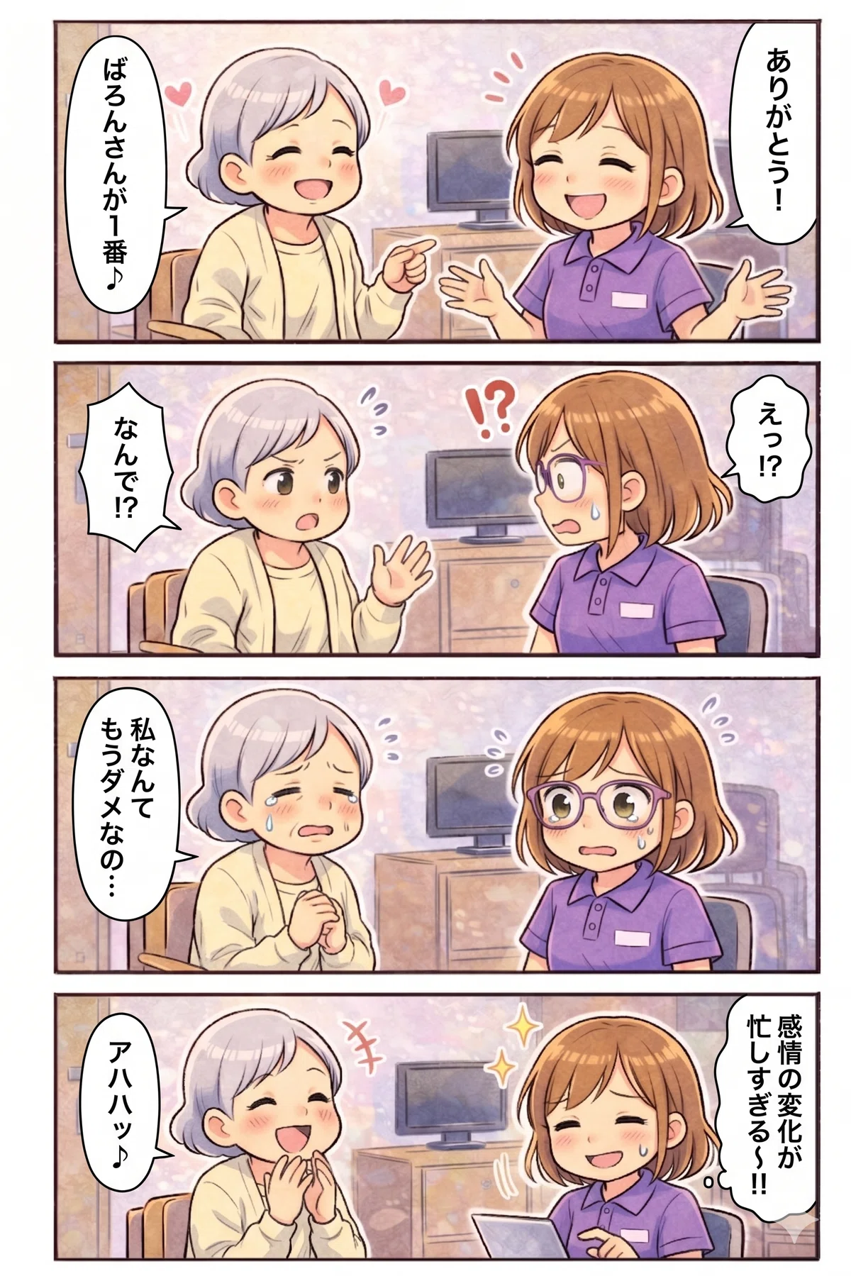 [4-Panel Comic] Busy Emotions｜介護職員ばろん