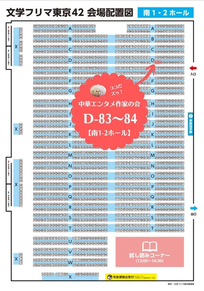 文学フリマ東京42 5月4日 中華エンタメ作家の会参加決定！｜朝田小夏