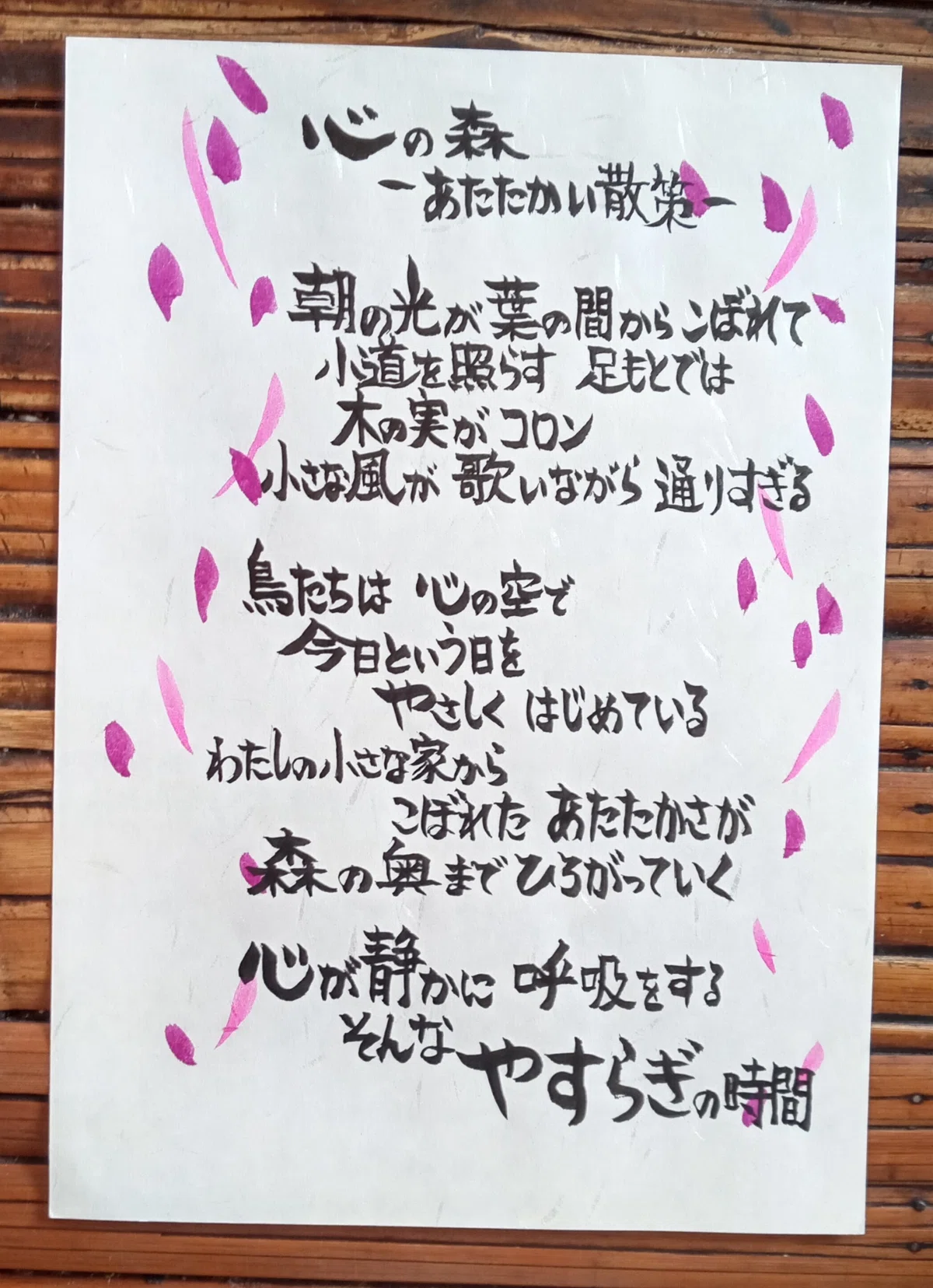 心の森|美笑
