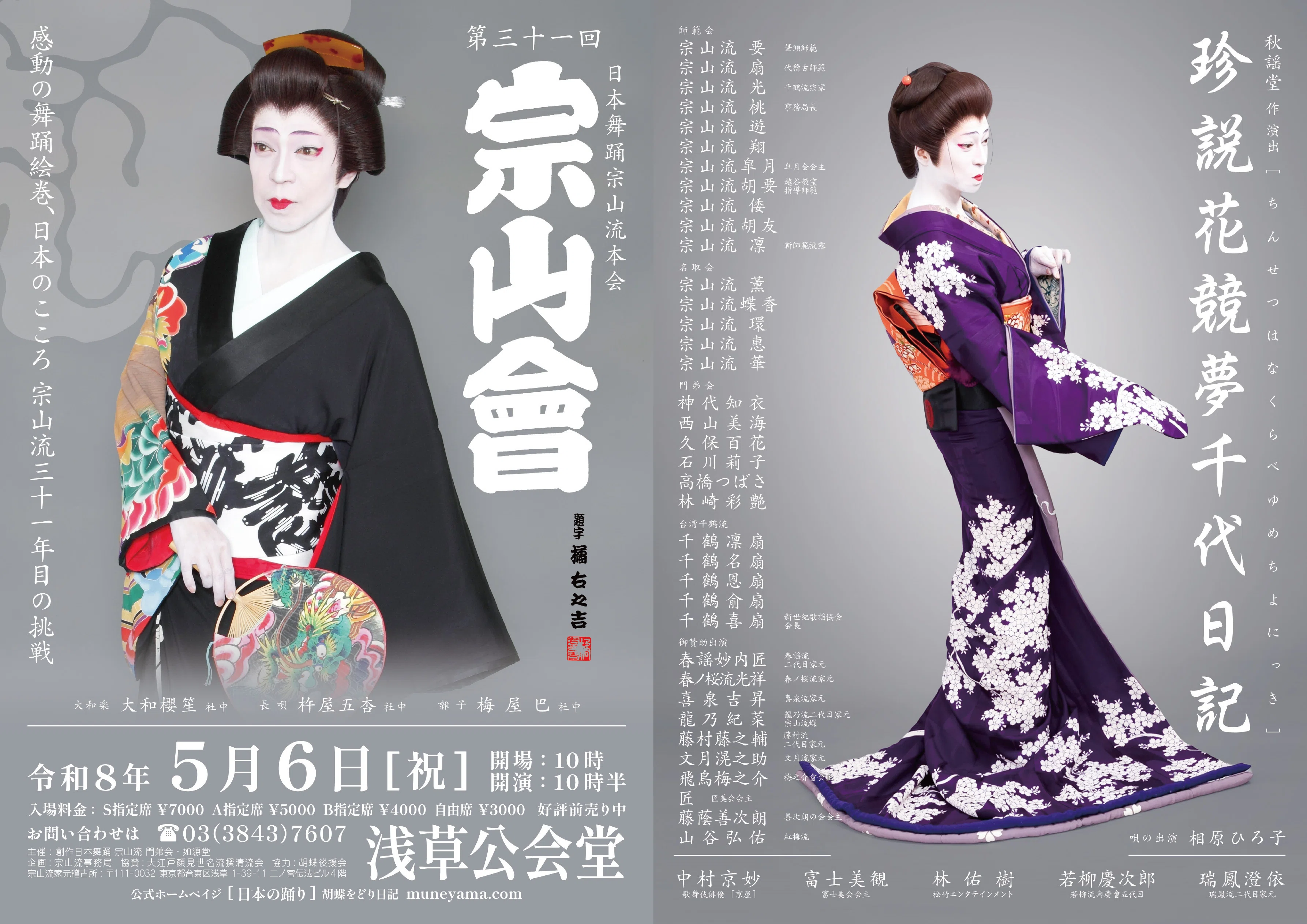GWのお出かけに】初めての日本舞踊鑑賞。2026年5月6日「宗山會」出演の