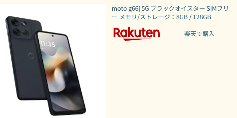 これ、本当に3万円台？」スマホ代に悩み疲れたあなたへ。moto g66j 5G