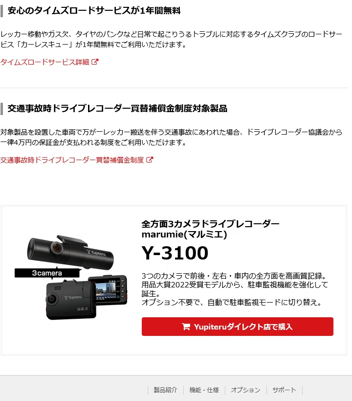 ユピテル 全方面3カメラドライブレコーダー Y-3200を使ってみての感想