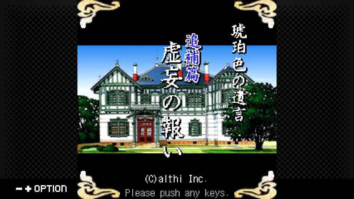 ゲーム感想 琥珀色の遺言 - 西洋骨牌連続殺人事件 -【ネタバレ有り ゲーム感想 琥珀色の遺言 - 西洋骨牌連続殺人事件 -【ネタバレ有り