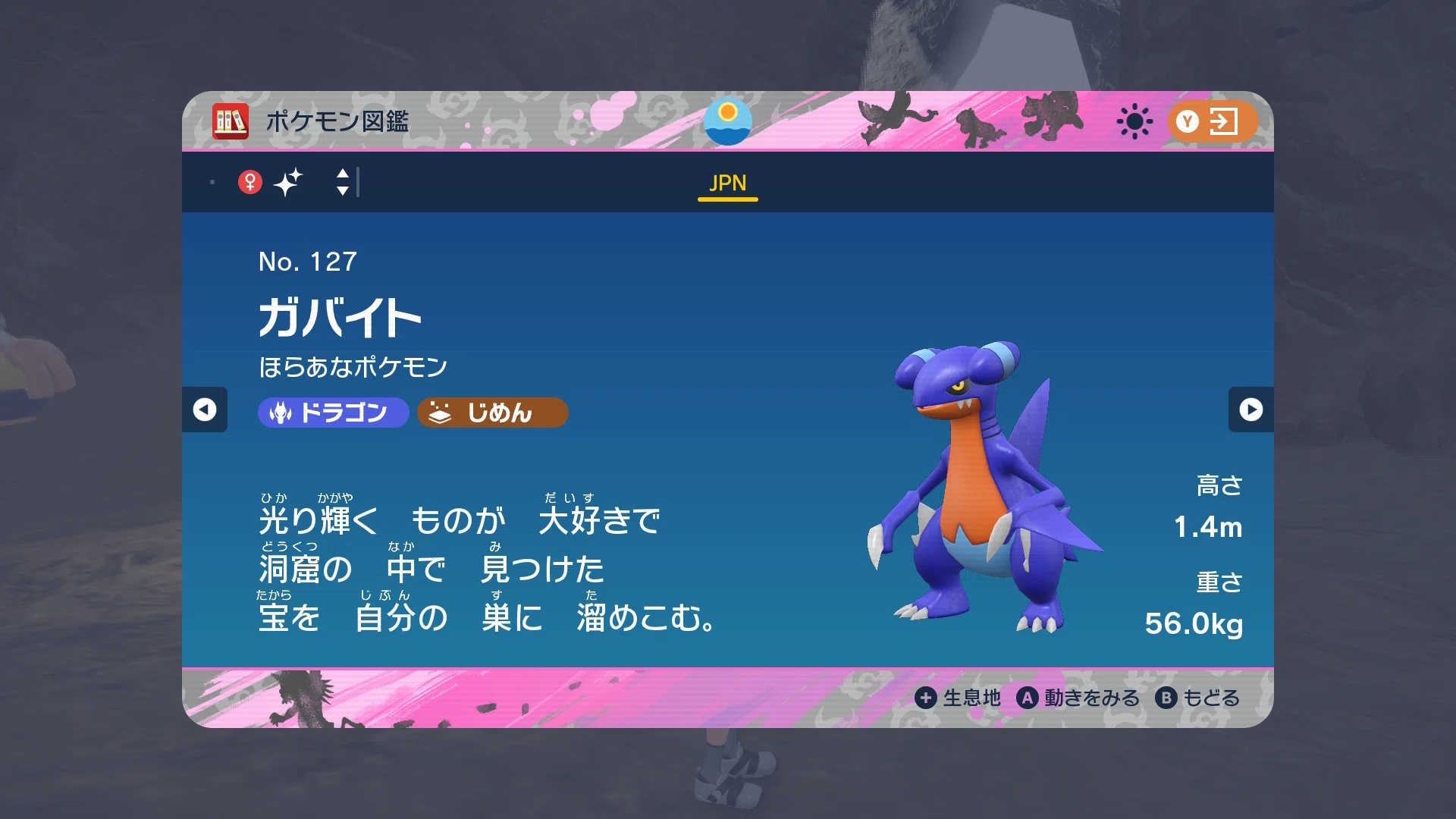 初心者必見】ガブリアスの色違いについて徹底解説【ポケモンSV