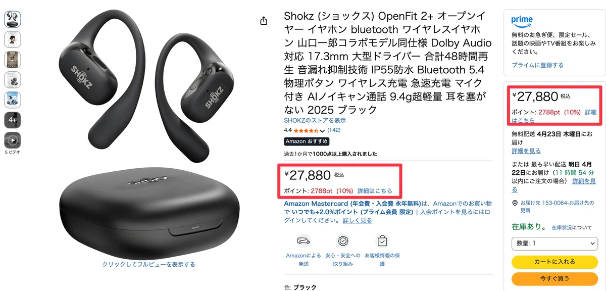 ShokzのOpenFit 2+を購入したので正直ガチレビュー｜久保直之