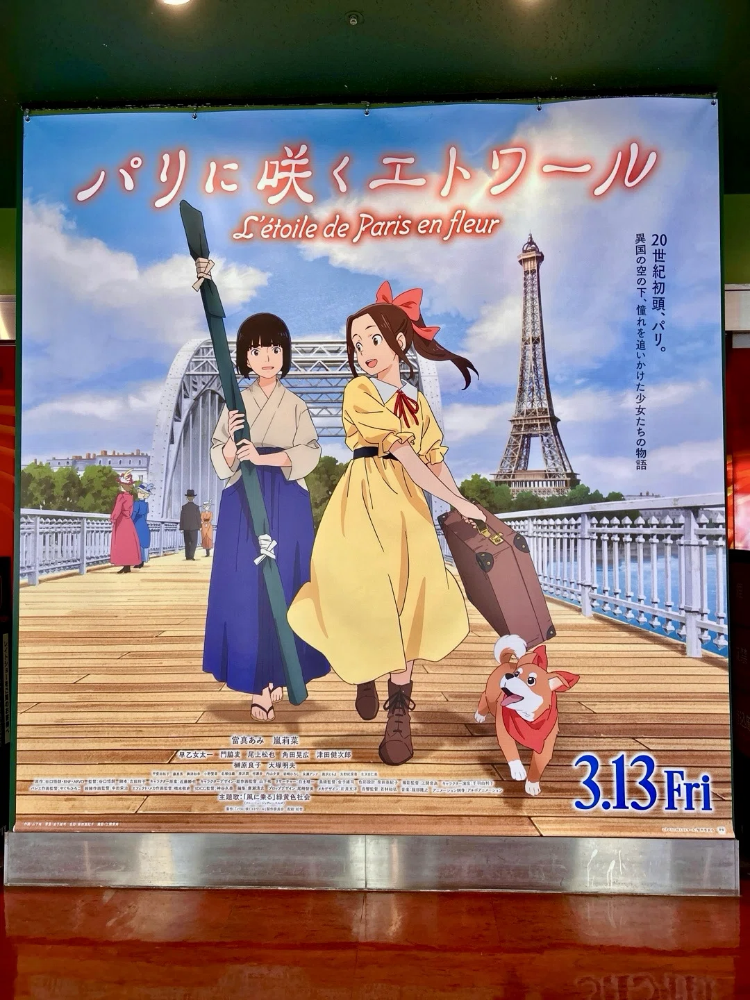 めぐりあう」ということ：映画「パリに咲くエトワール」（まとめ