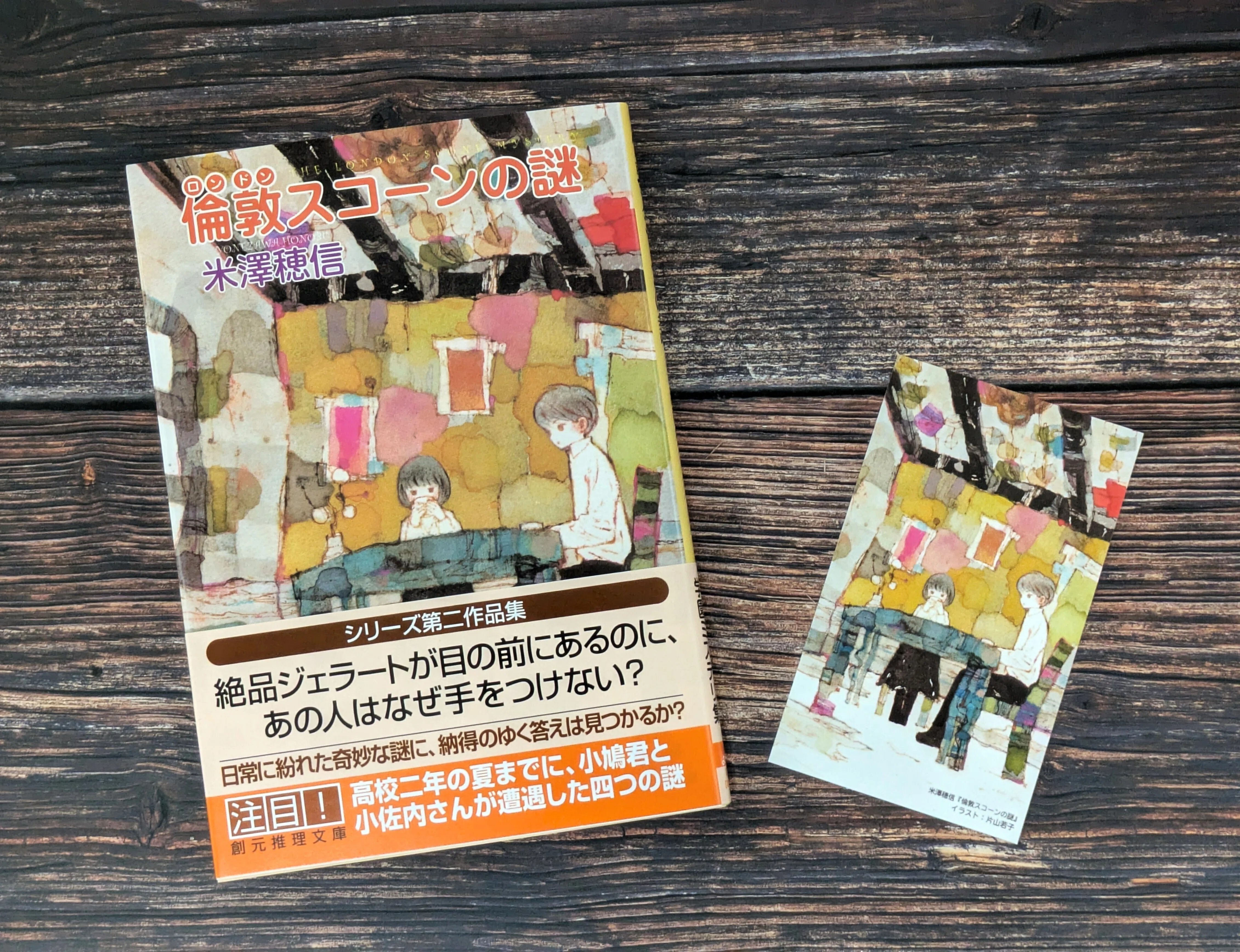 2026年4月刊行、〈小市民〉シリーズ最新作！ 米澤穂信『倫敦（ロンドン