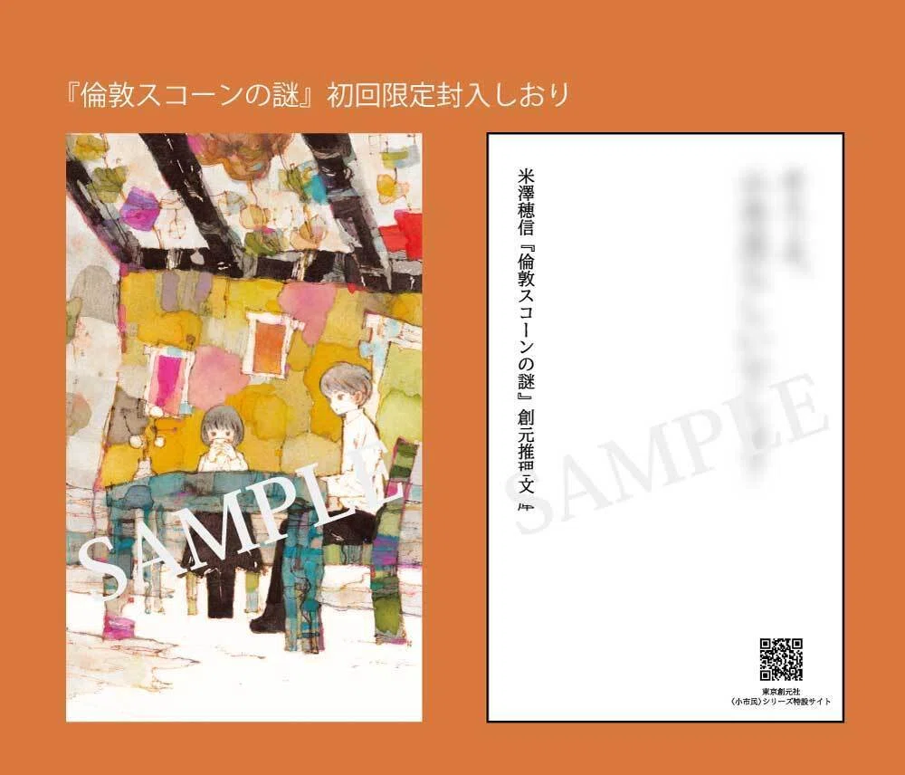 2026年4月刊行、〈小市民〉シリーズ最新作！ 米澤穂信『倫敦（ロンドン