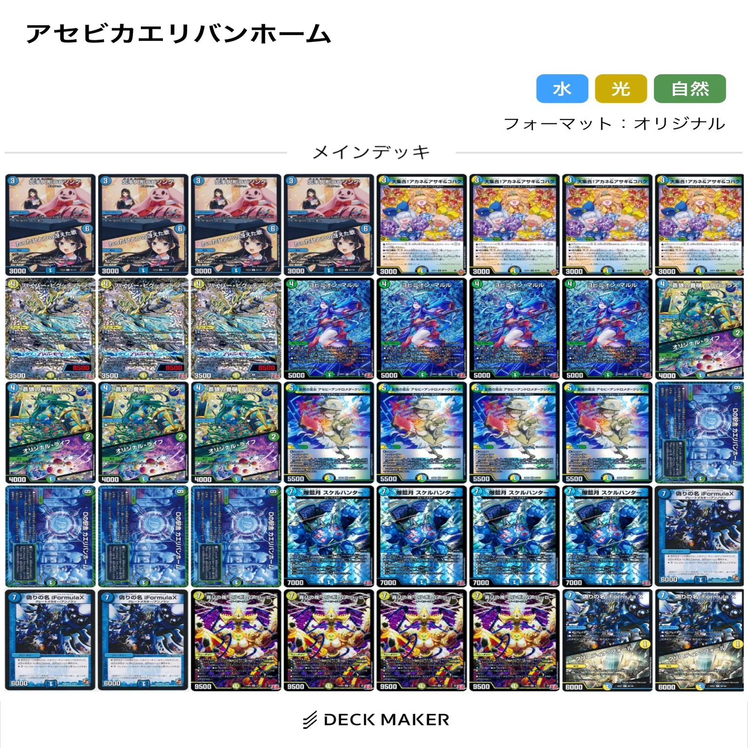 デザイナーズコンボを使おう「アセビカエリバンホーム」｜灰影