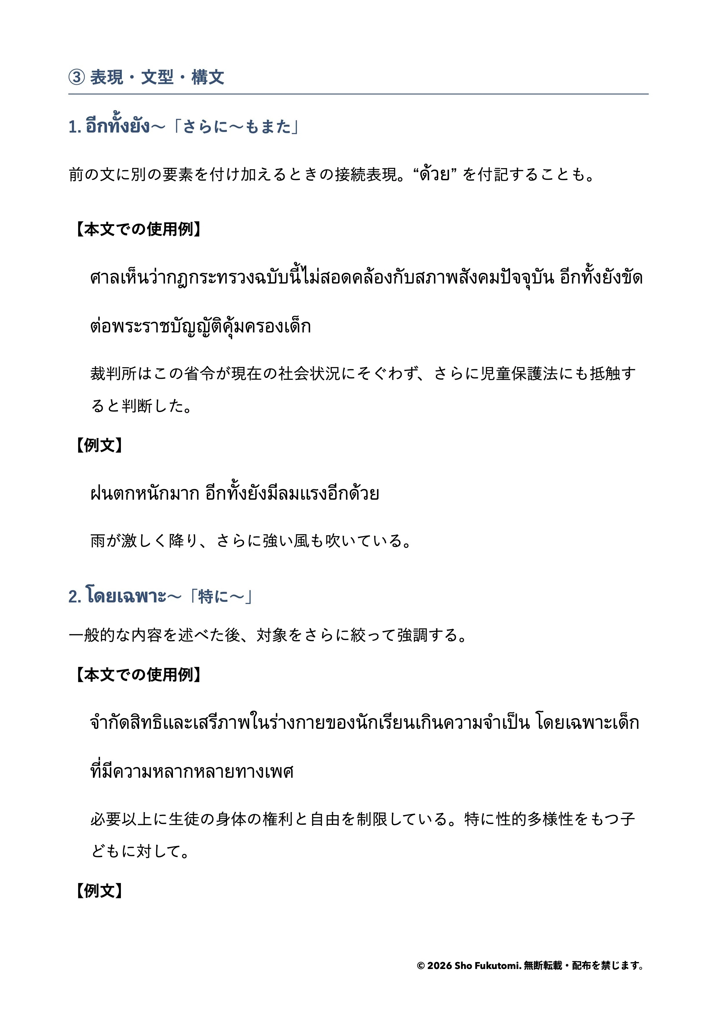 タイ語中級読解講座をはじめます｜Sho Fukutomi / 福冨渉 / โช ฟุกุโตมิ