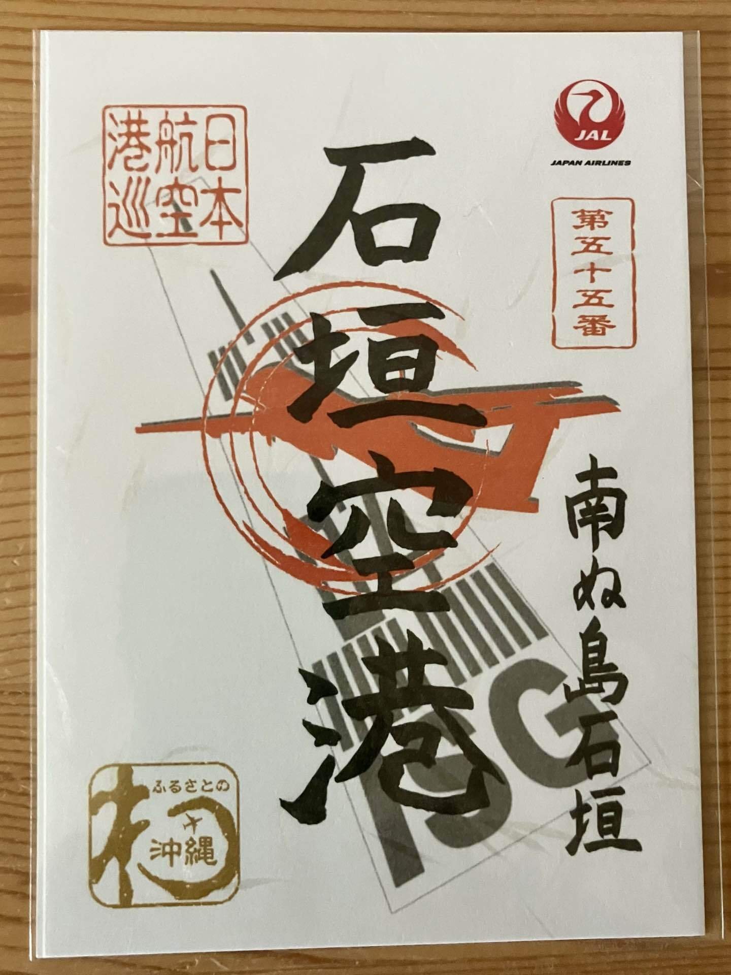 沖縄離島7空港 御翔印 コンプリート 日本航空 JAL JTA RAC 沖縄離島JAL御翔印集め旅✈️｜ojisantabi