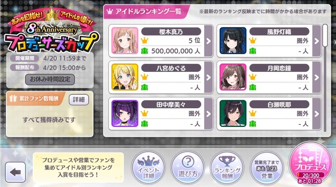 8th Anniversary プロデューサーズカップ 真乃5位｜Sun