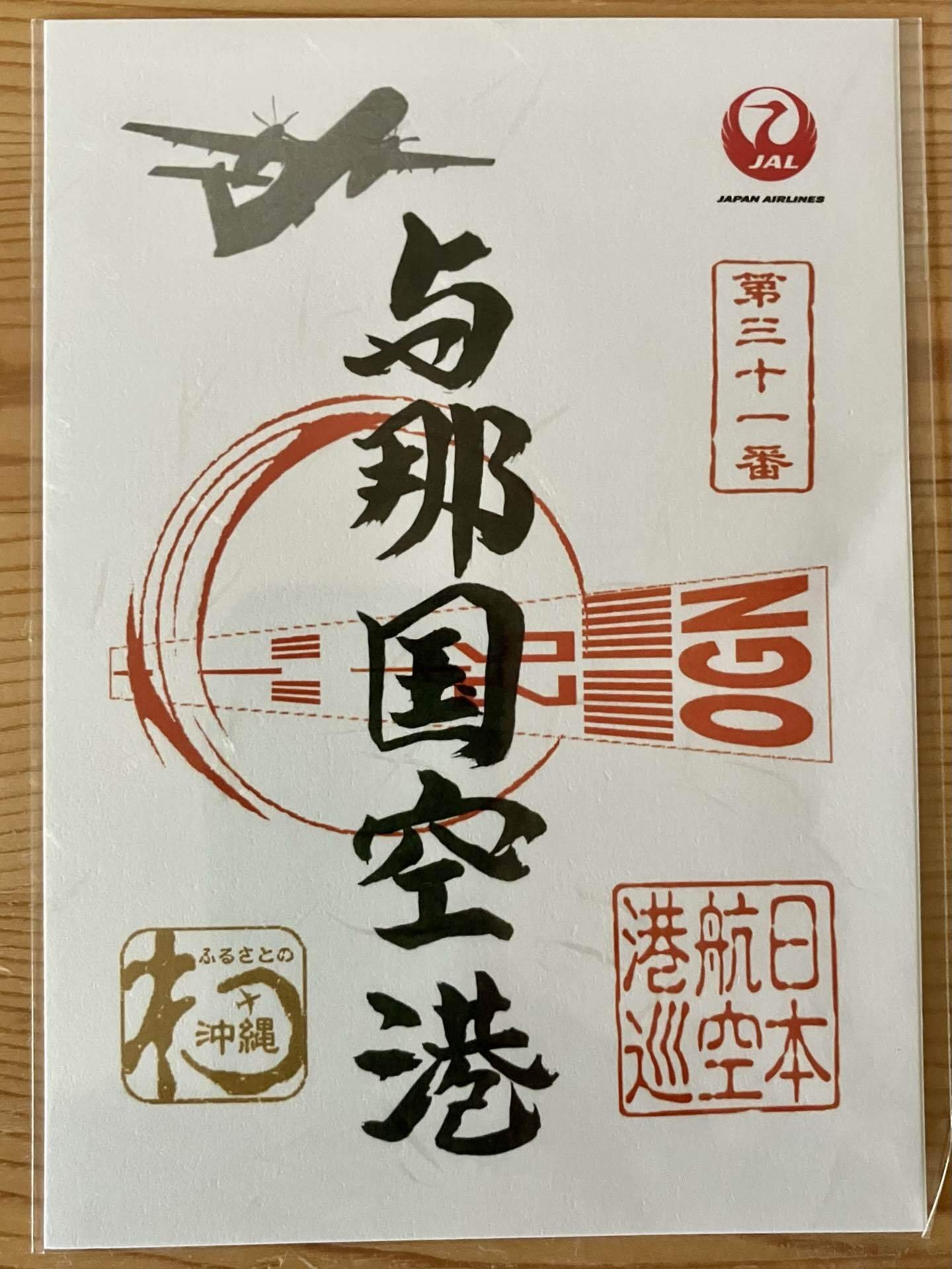 沖縄離島JAL御翔印集め旅✈️｜ojisantabi