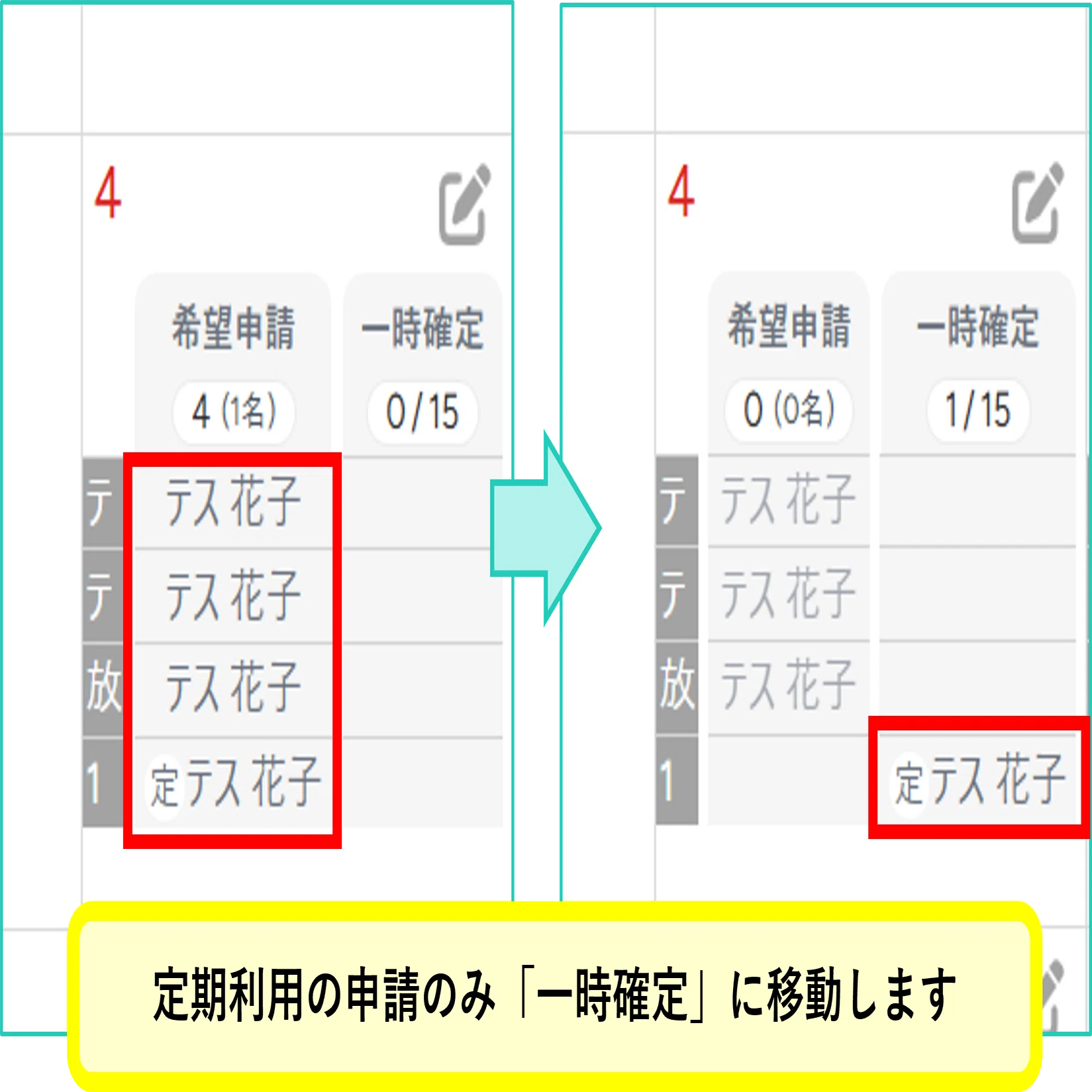 機能アップデート】希望申請をまとめて一時確定へ！利用調整の一括処理