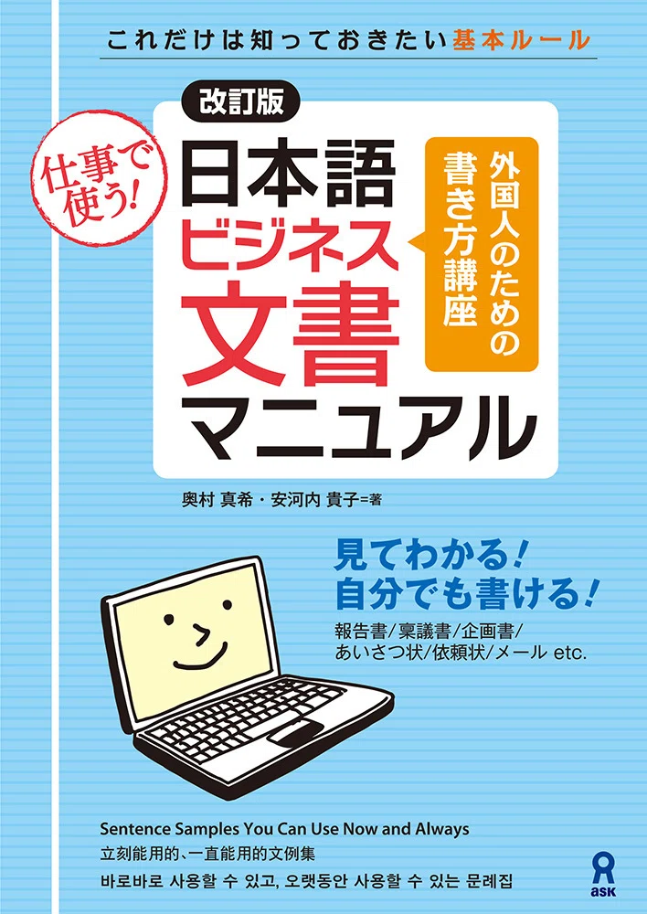 祝🎉改訂版刊行】『[改訂版]日本語ビジネス文書マニュアル』をご紹介