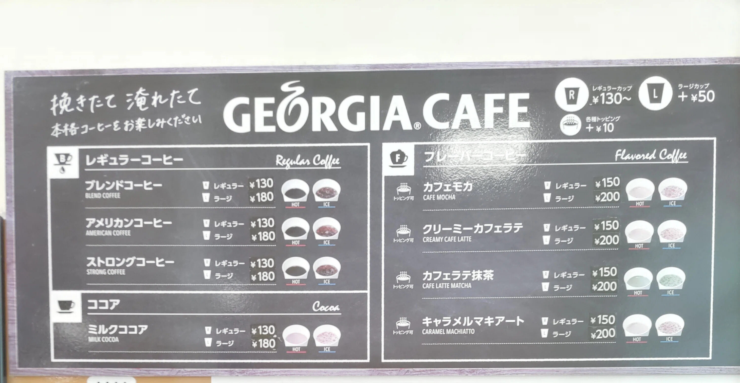 気になっていたカフェラテ抹茶を飲んでみた～ジョージア自販機