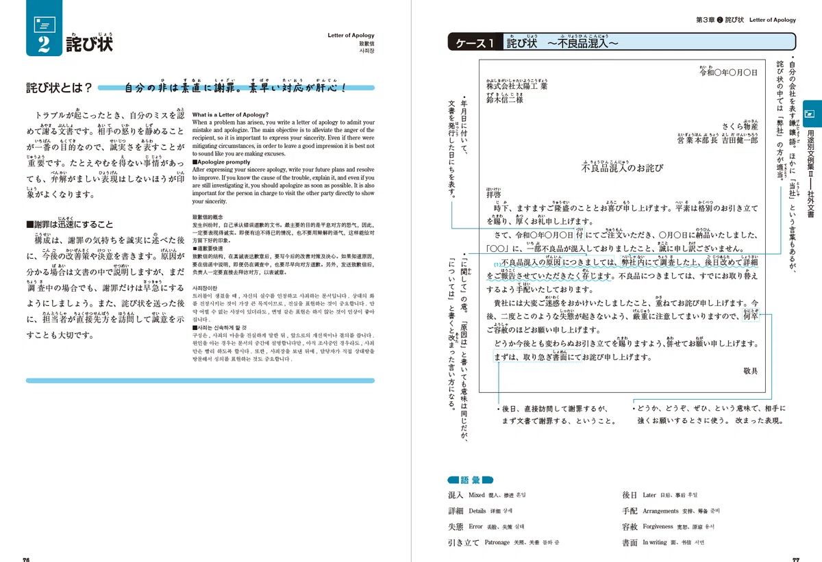 【祝🎉改訂版刊行】『[改訂版]日本語ビジネス文書マニュアル』をご紹介！ ｜日本語教育いどばた