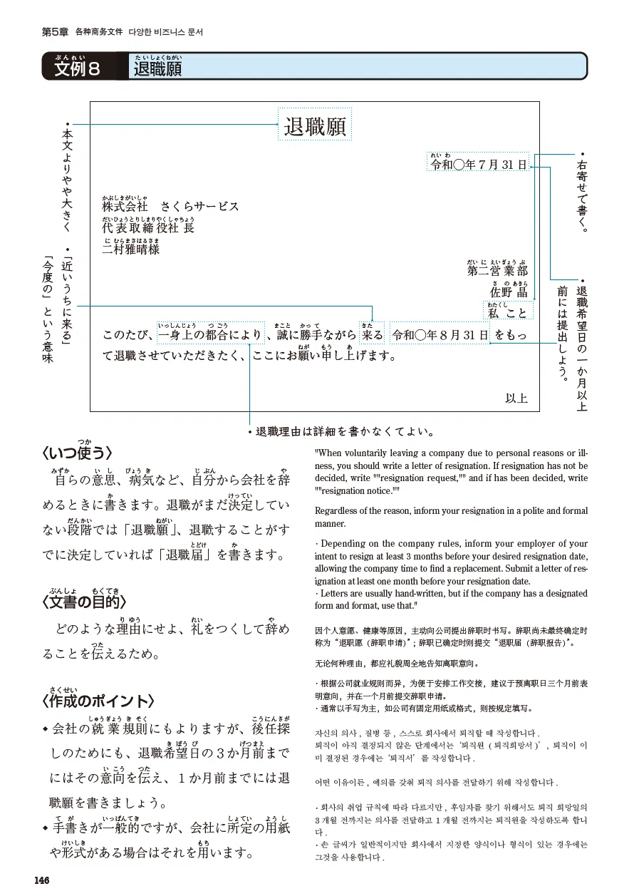 祝🎉改訂版刊行】『[改訂版]日本語ビジネス文書マニュアル』をご紹介