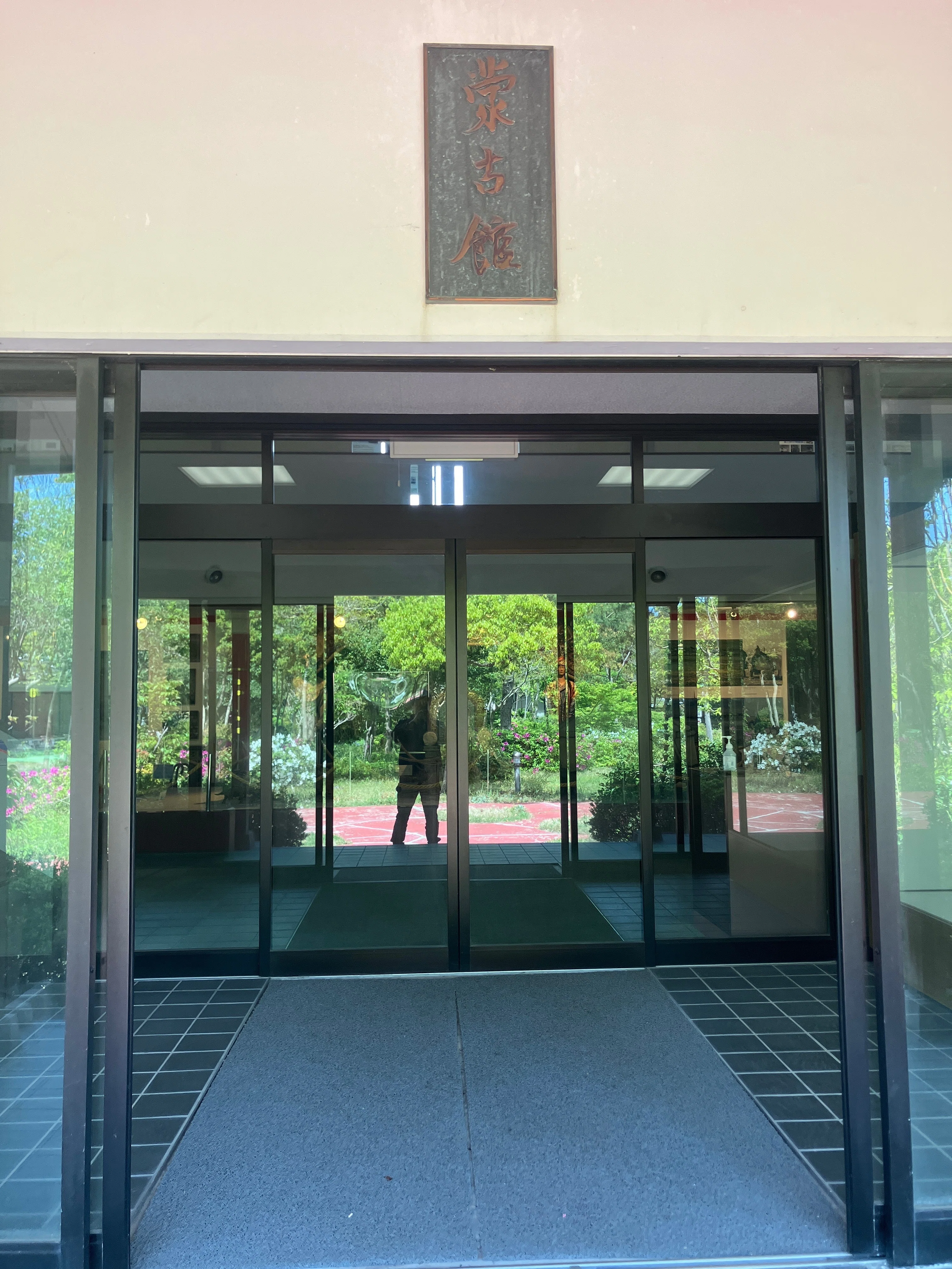 米子アジア博物館（／井上靖記念館）｜合同会社カミイズミヤ（舊