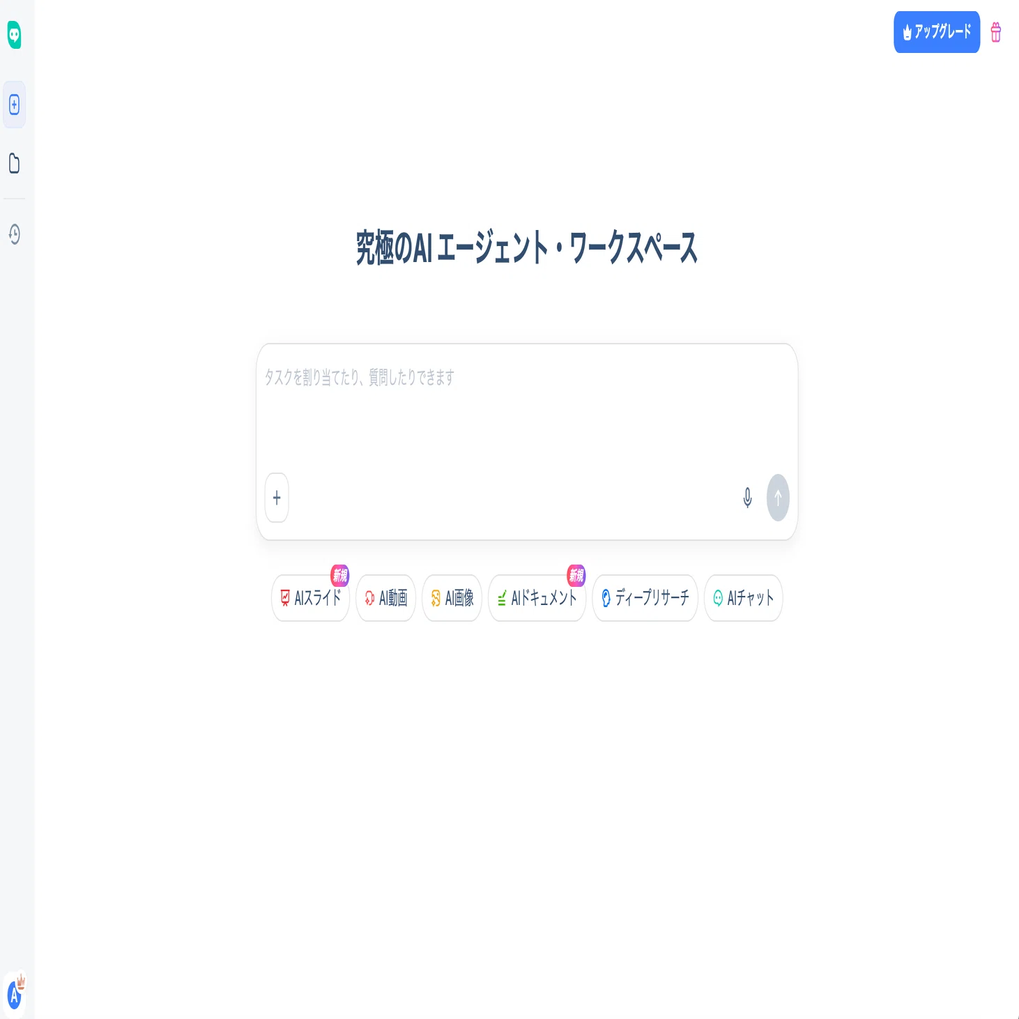 リサーチ→スライド→画像→動画」全部1つで完結！AIエージェント「HIX