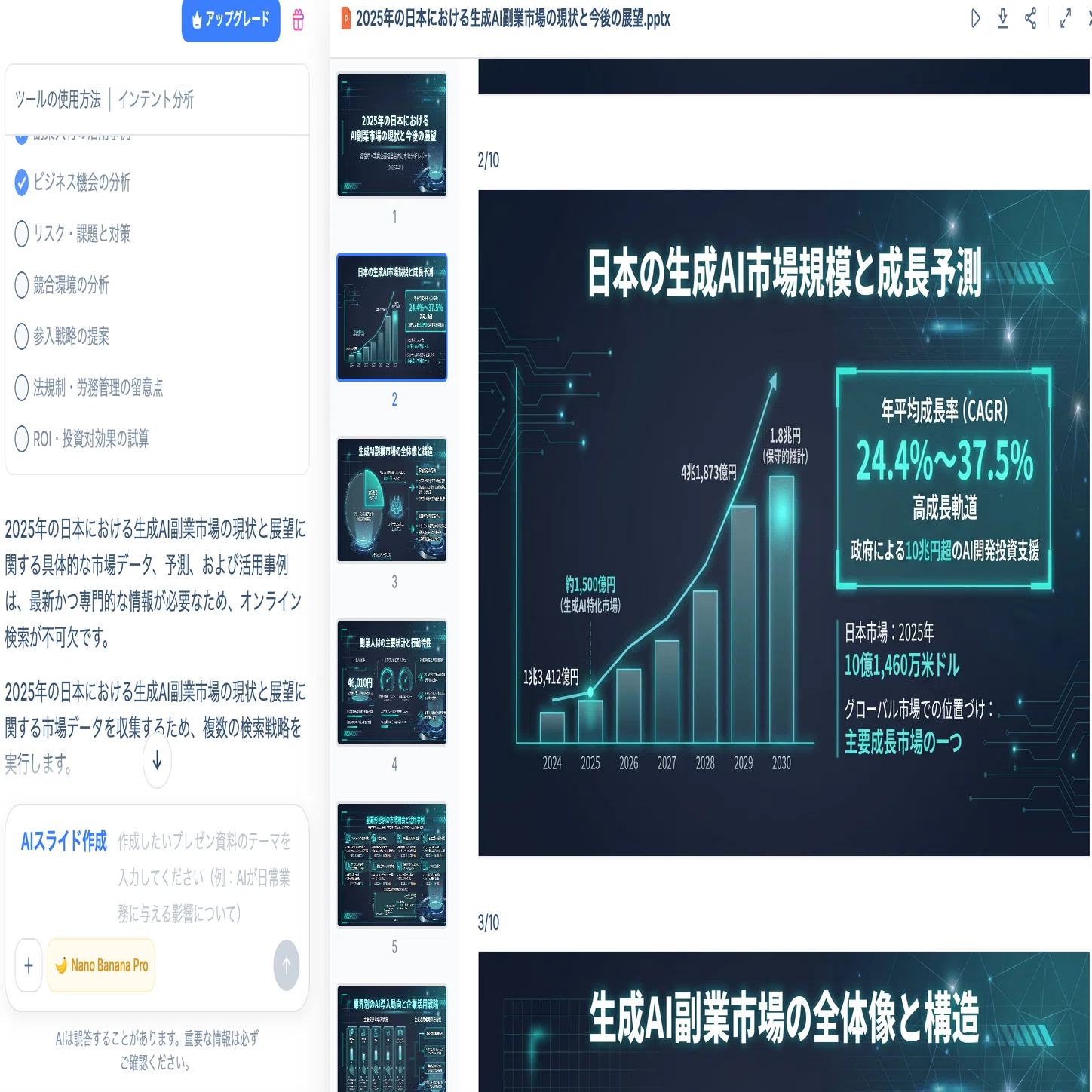 リサーチ→スライド→画像→動画」全部1つで完結！AIエージェント「HIX