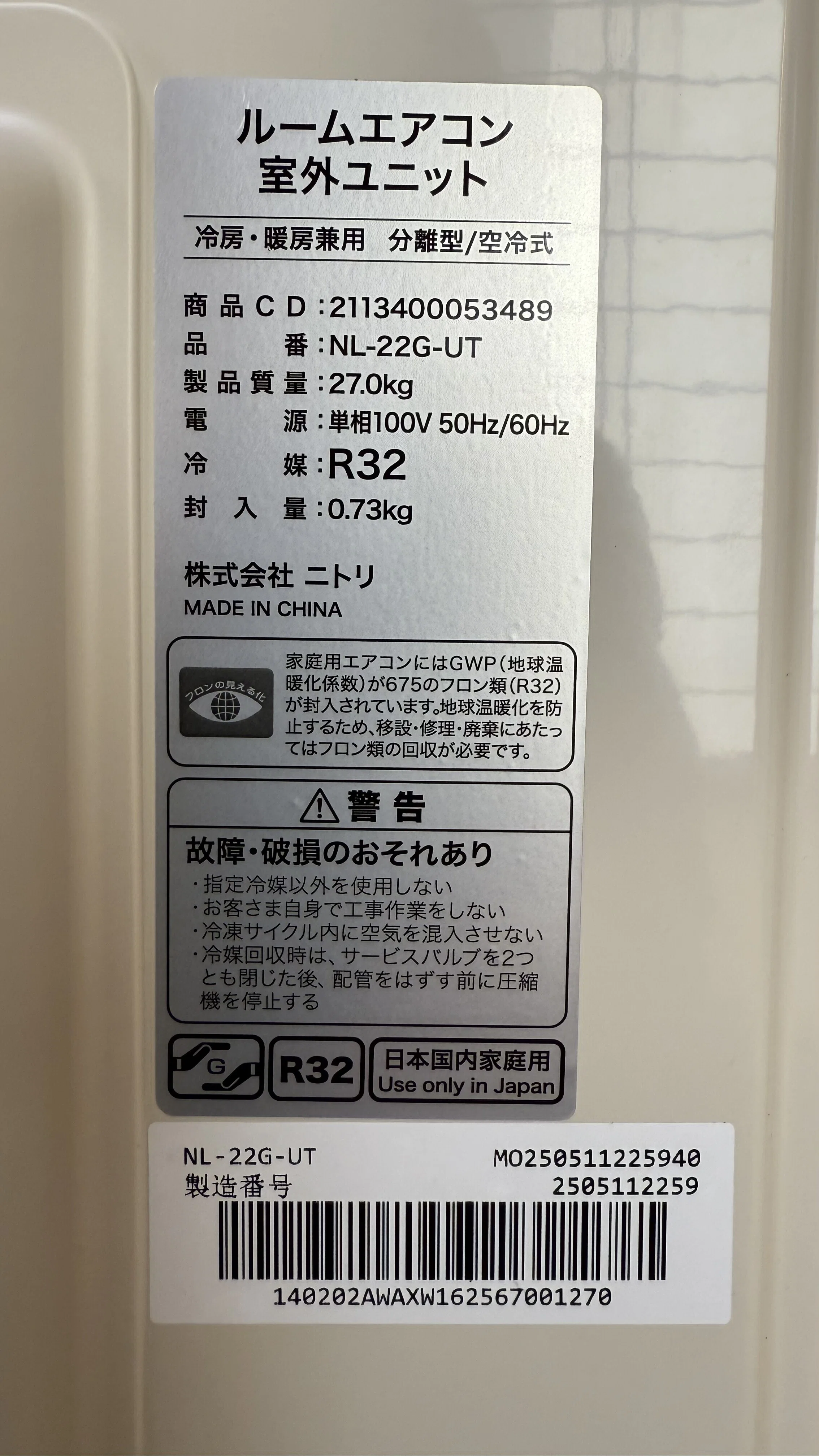 ニトリのエコで楽エアコン NL-22G 室外機の分解調査 6畳用/100V/2025