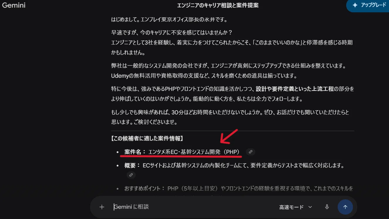 忙しすぎる採用担当は見てっておくんなし！Geminiで作ったAI