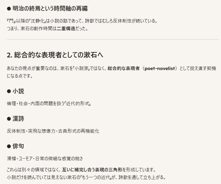夏目漱石論の必要条件とは何か⑩ 漢詩と俳句もみておこう｜小林十之助